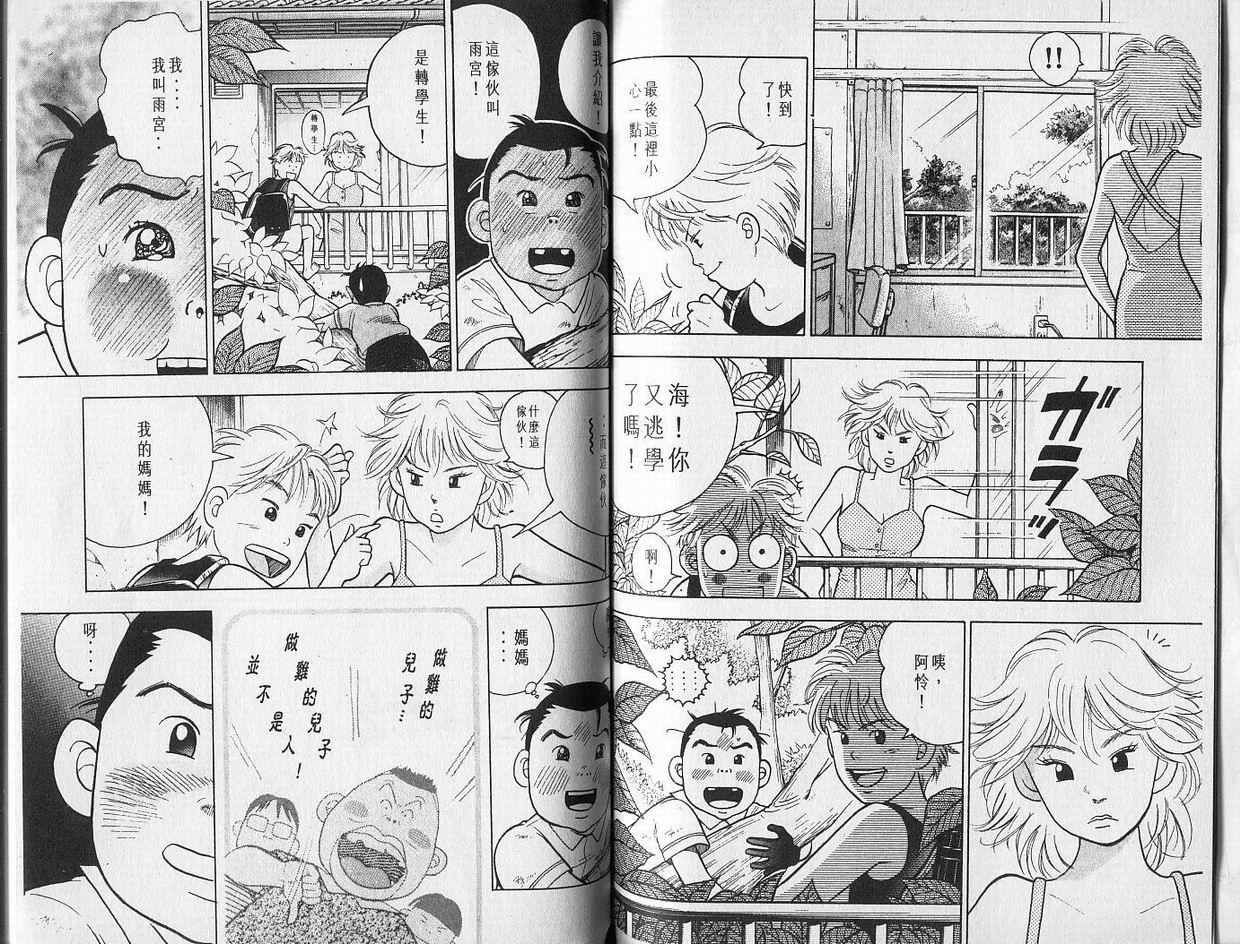 森林中的钢琴师 第1卷 第59页