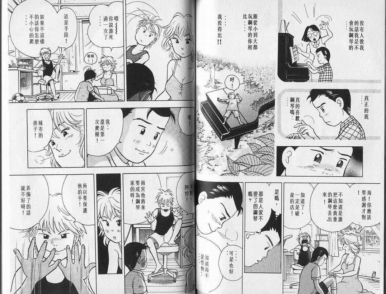 森林中的钢琴师 第1卷 第61页