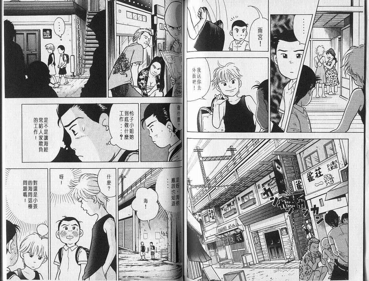 森林中的钢琴师 第1卷 第63页