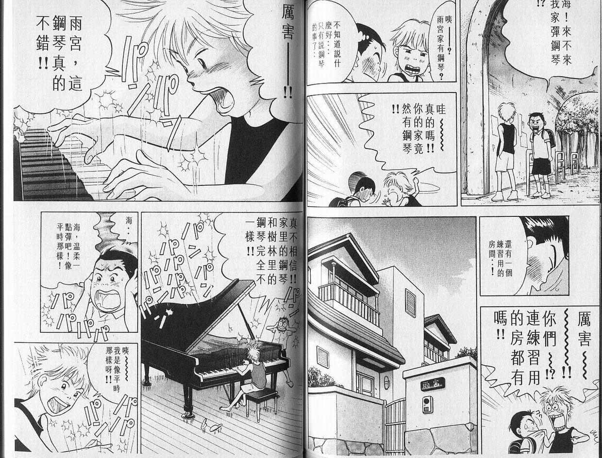 森林中的钢琴师 第1卷 第64页