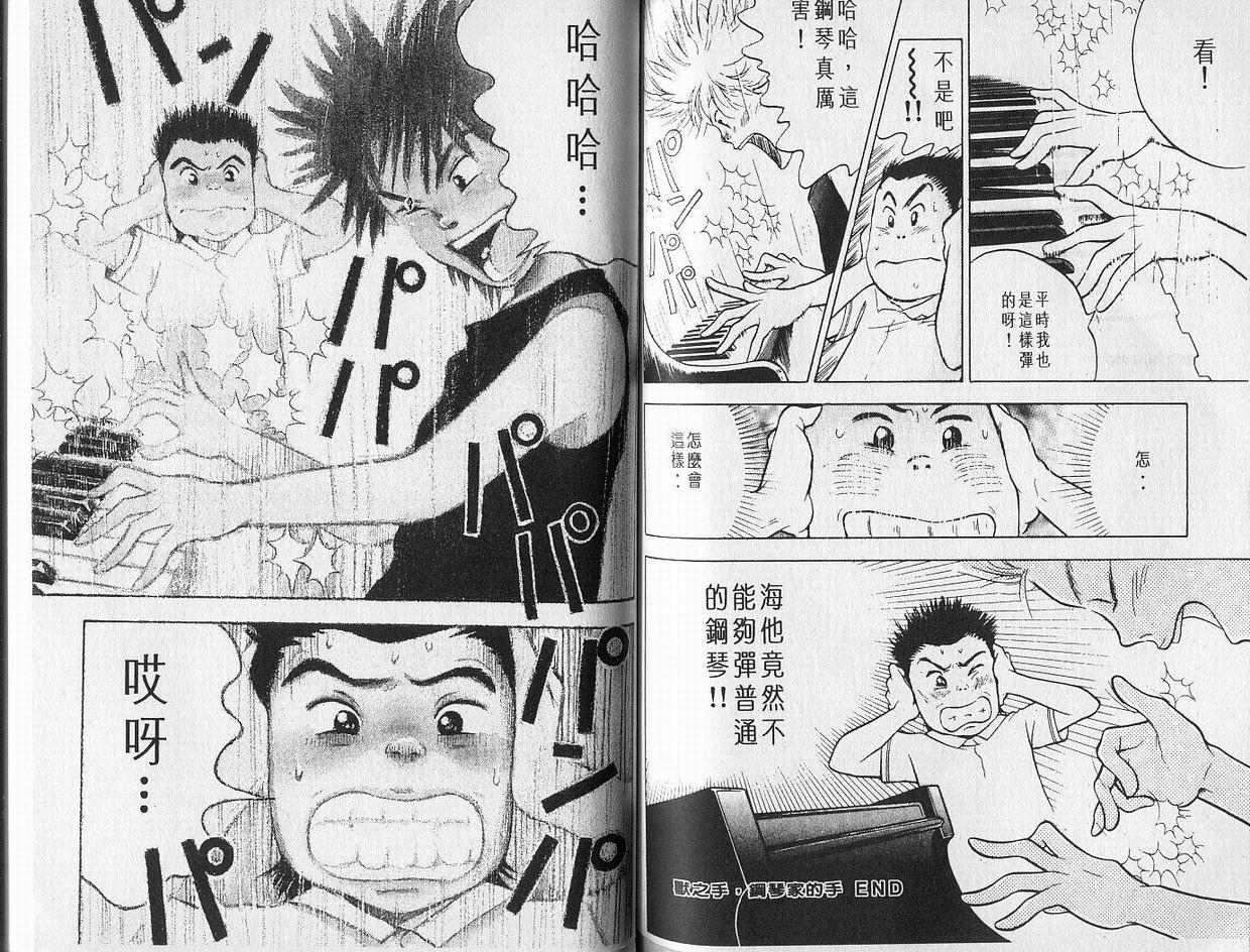 森林中的钢琴师 第1卷 第65页