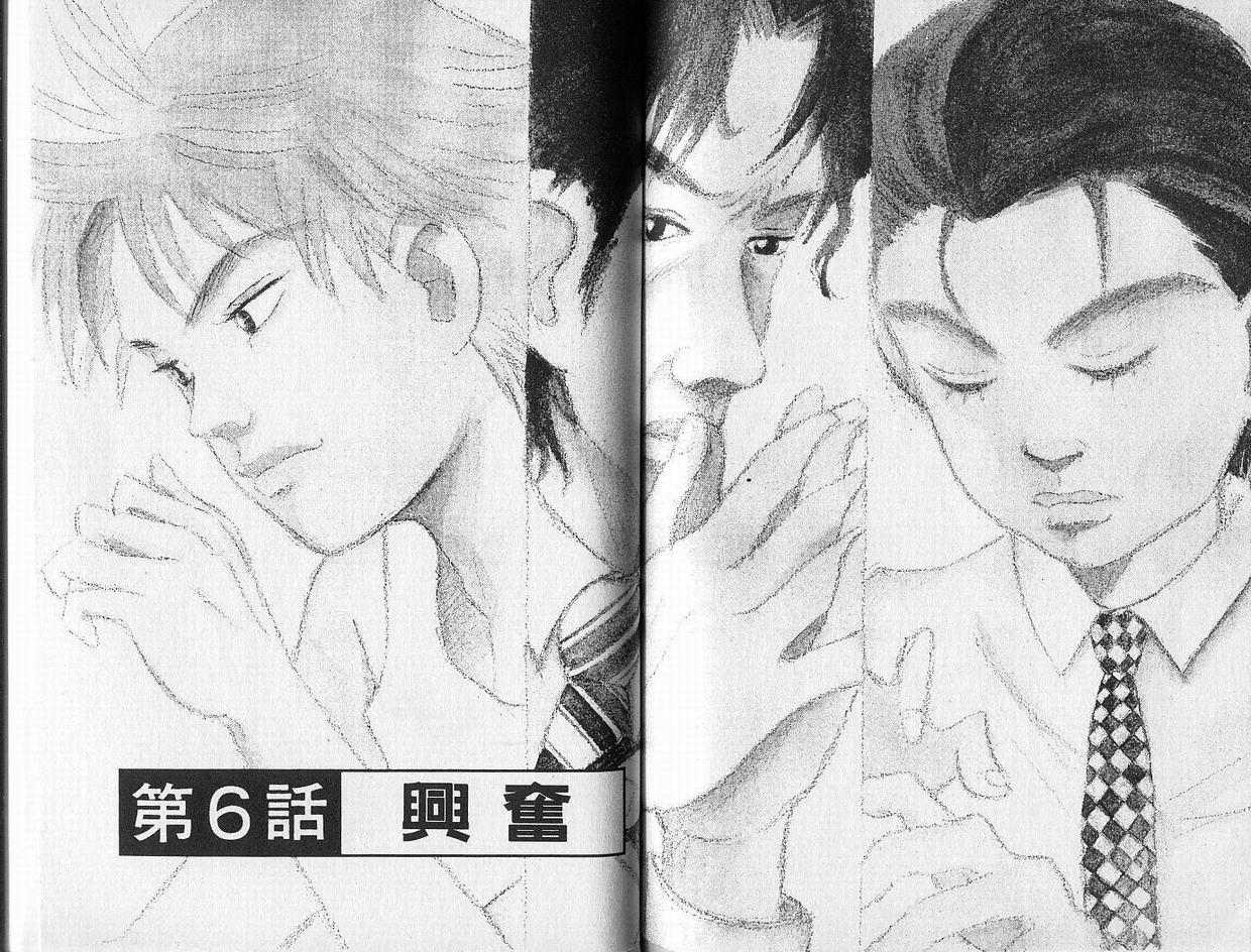 森林中的钢琴师 第1卷 第66页