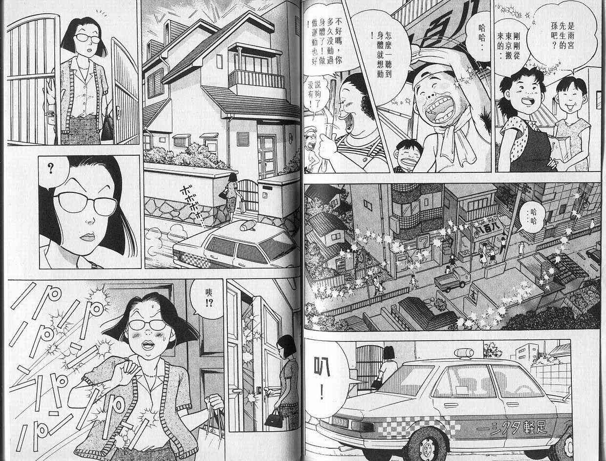 森林中的钢琴师 第1卷 第69页