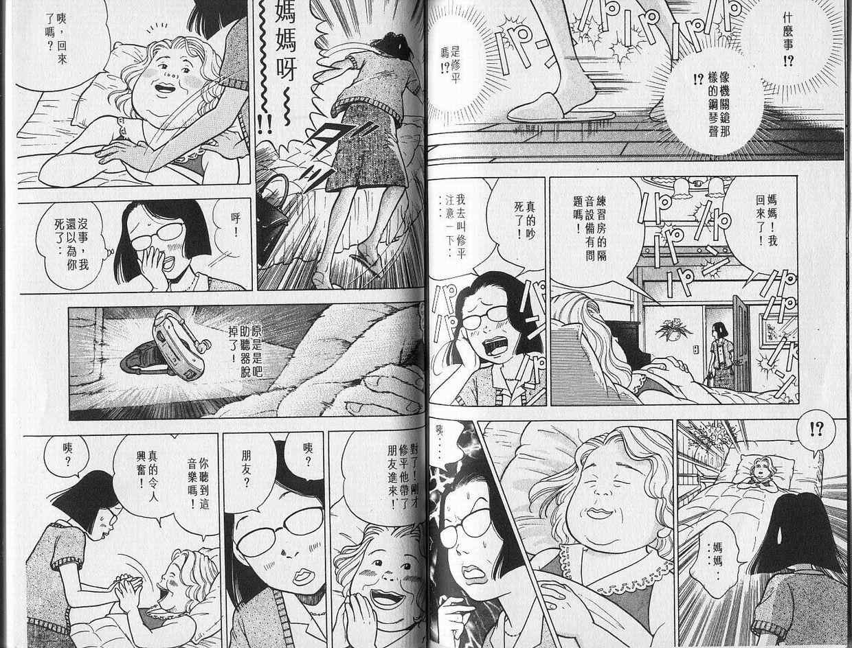 森林中的钢琴师 第1卷 第70页