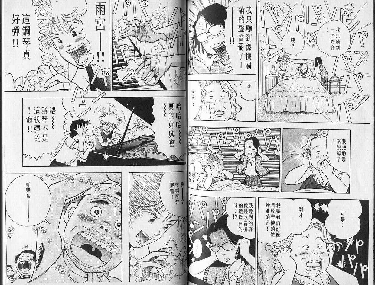 森林中的钢琴师 第1卷 第71页