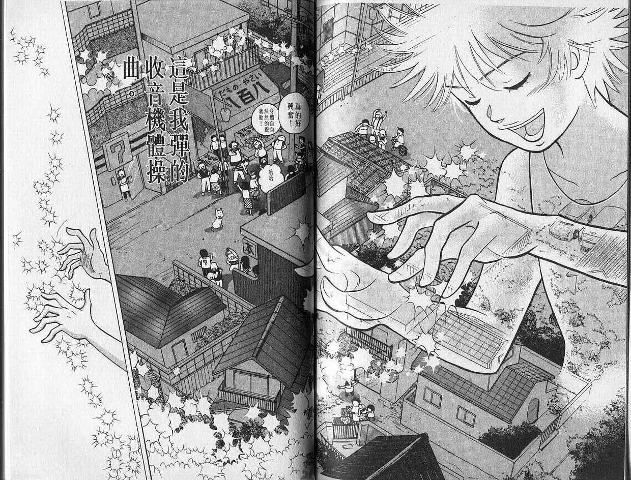 森林中的钢琴师 第1卷 第72页