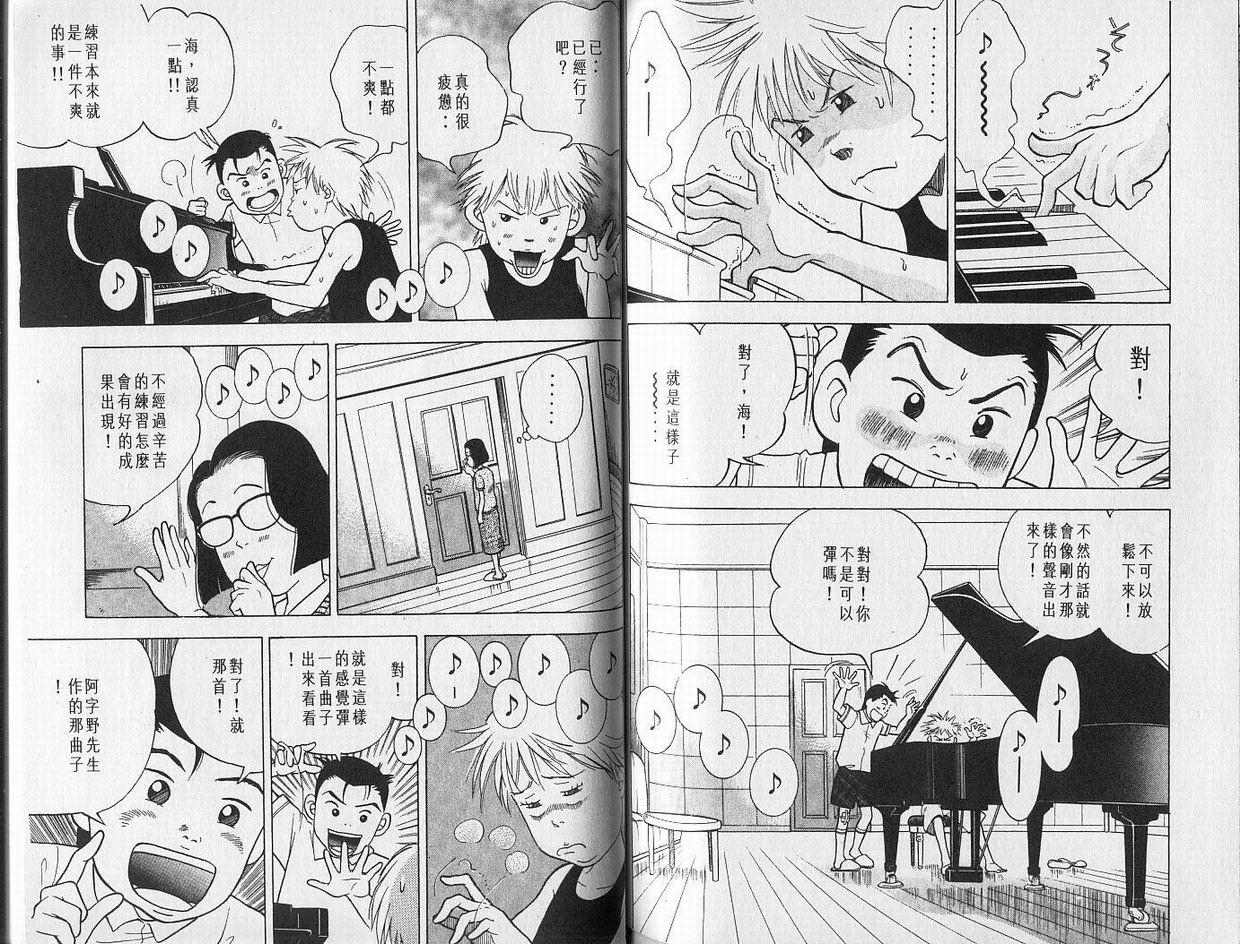 森林中的钢琴师 第1卷 第73页