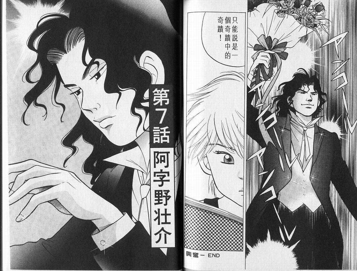 森林中的钢琴师 第1卷 第78页