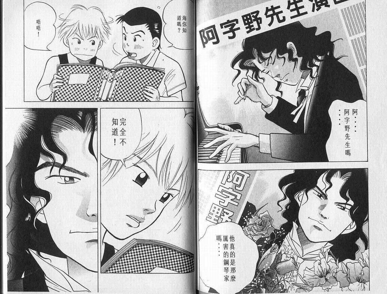 森林中的钢琴师 第1卷 第79页