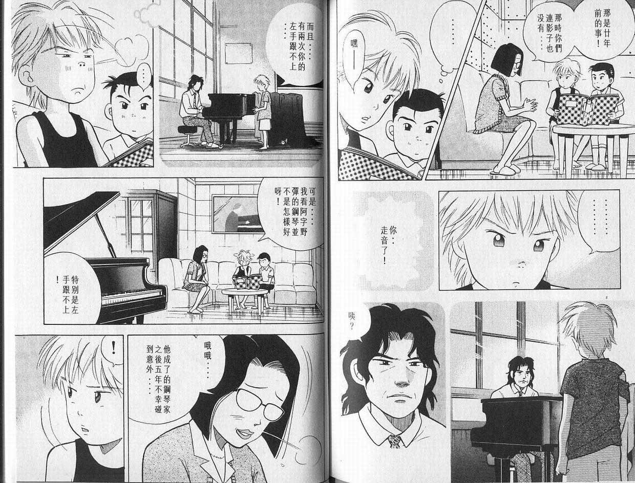 森林中的钢琴师 第1卷 第80页