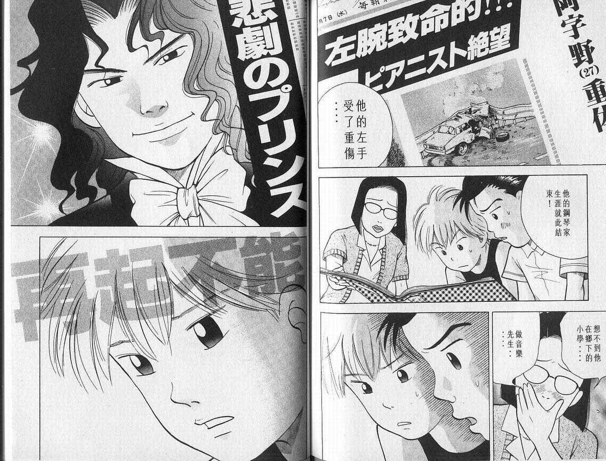 森林中的钢琴师 第1卷 第81页