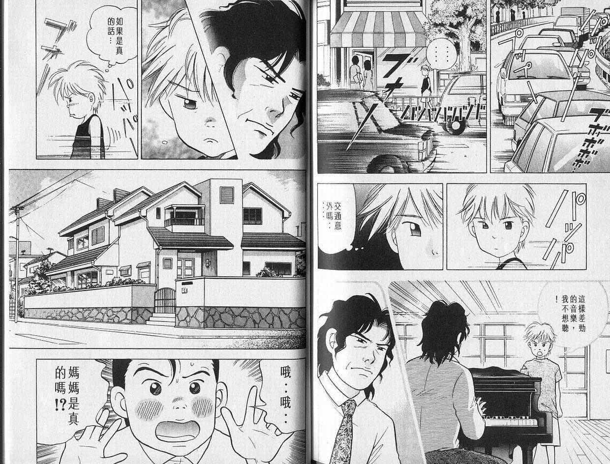 森林中的钢琴师 第1卷 第82页