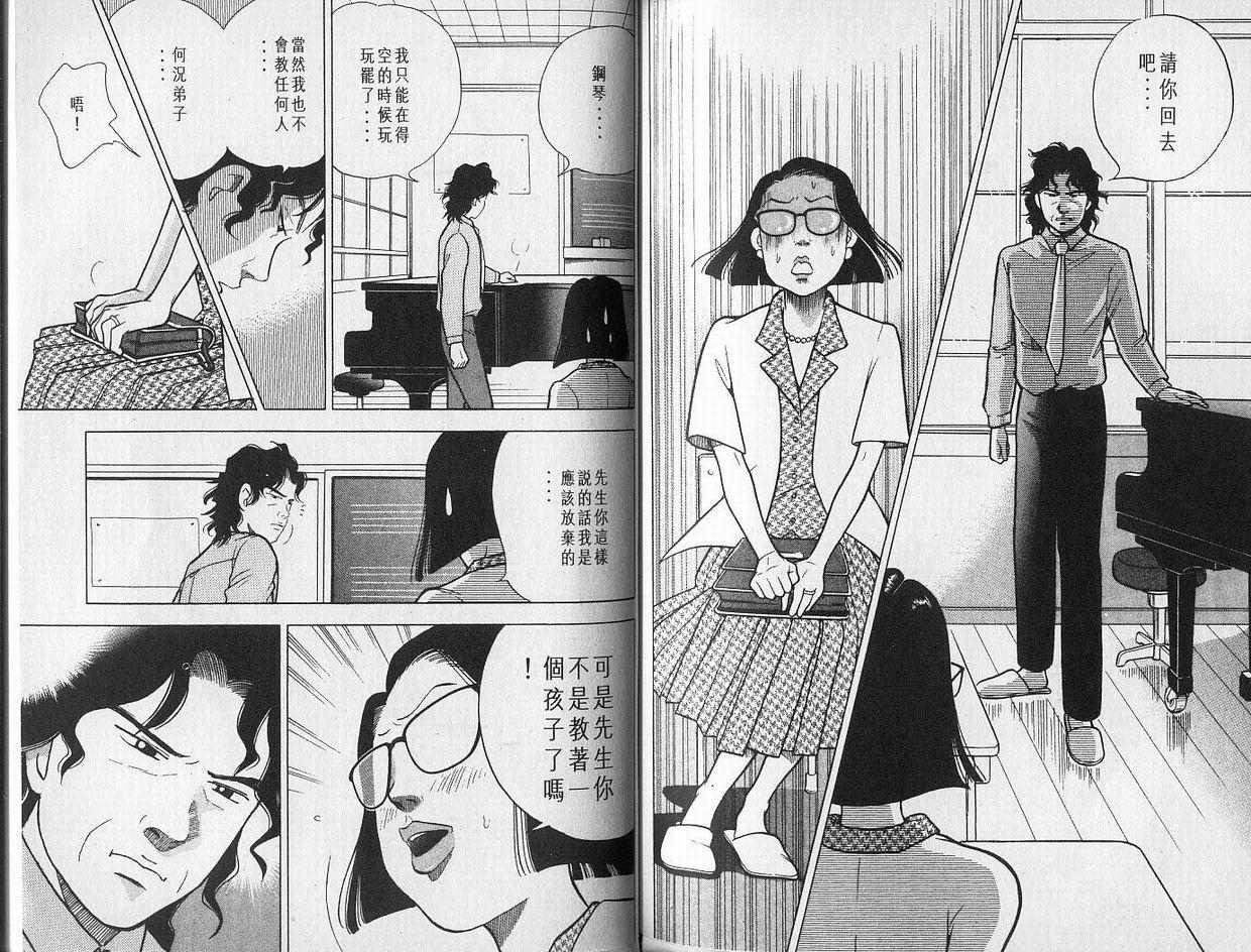 森林中的钢琴师 第1卷 第86页