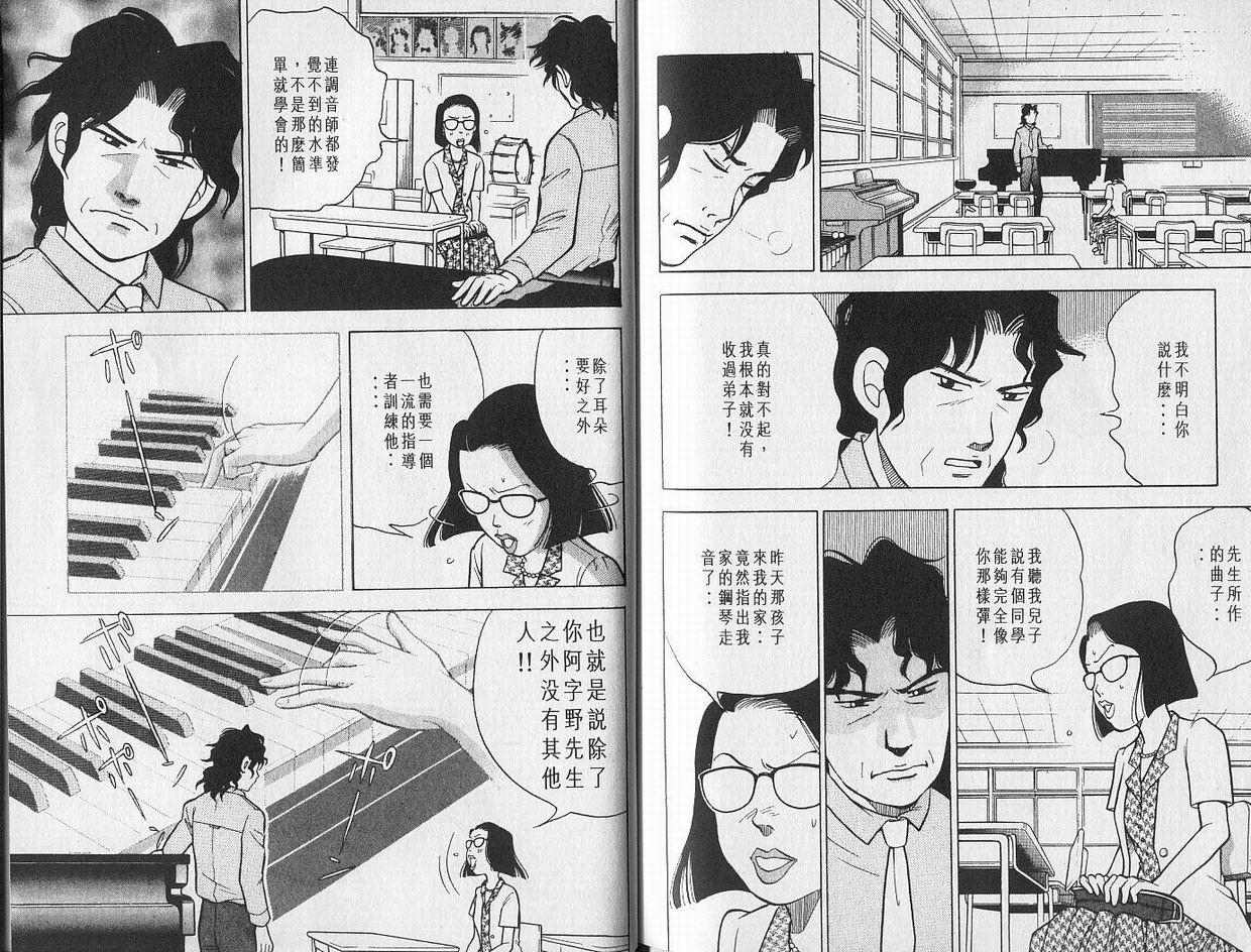 森林中的钢琴师 第1卷 第88页