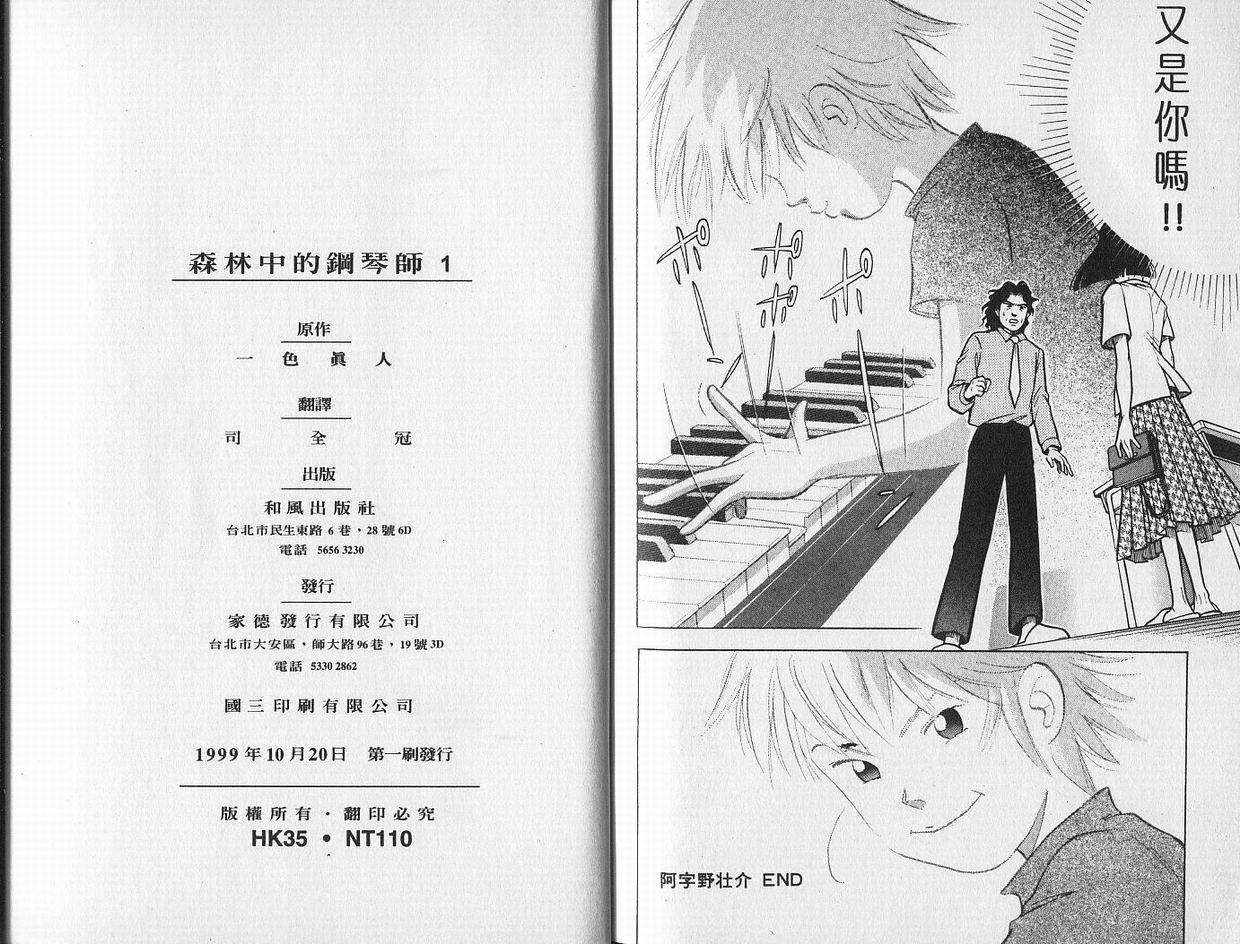 森林中的钢琴师 第1卷 第90页