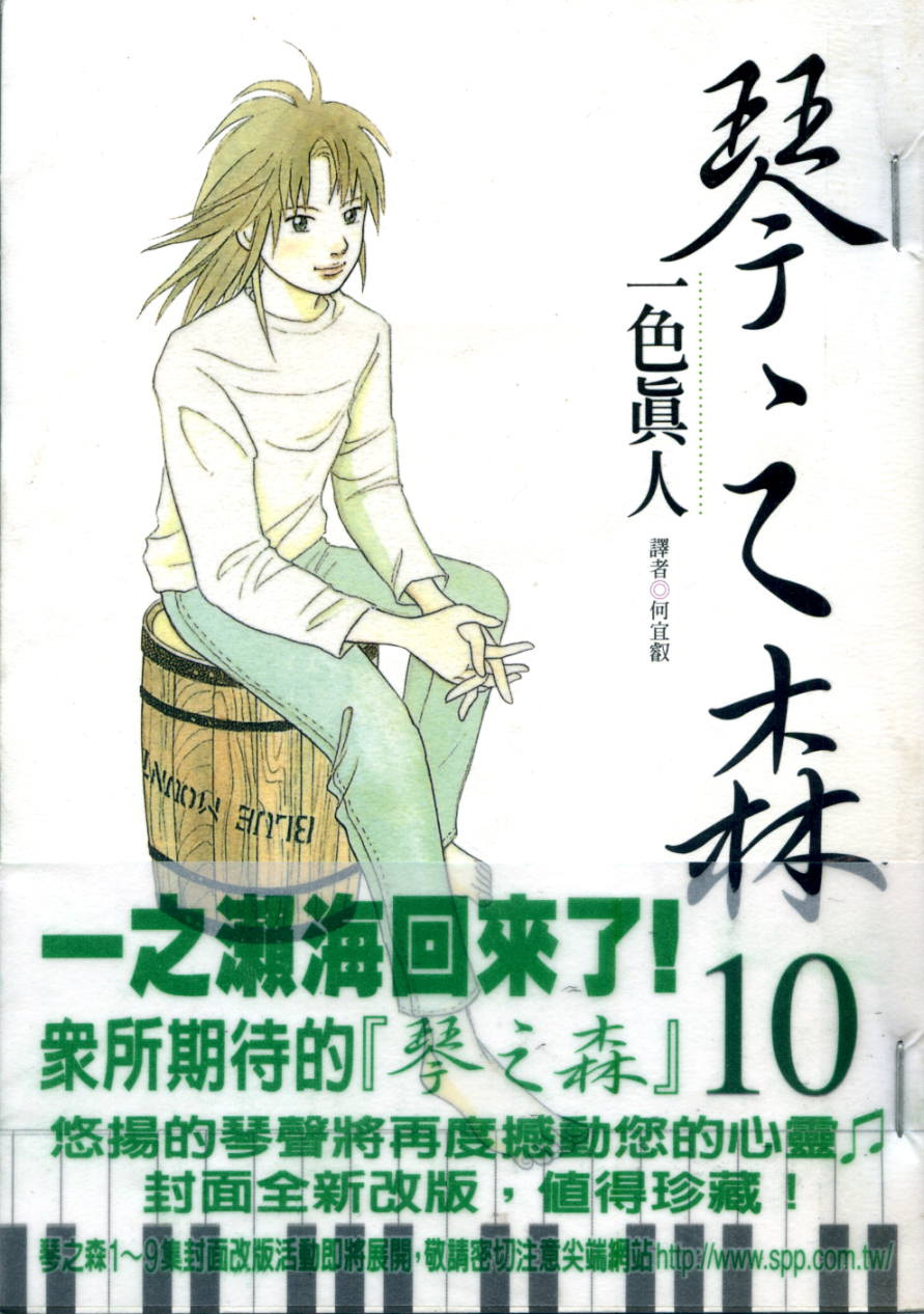 森林中的钢琴师 第10卷 第0页