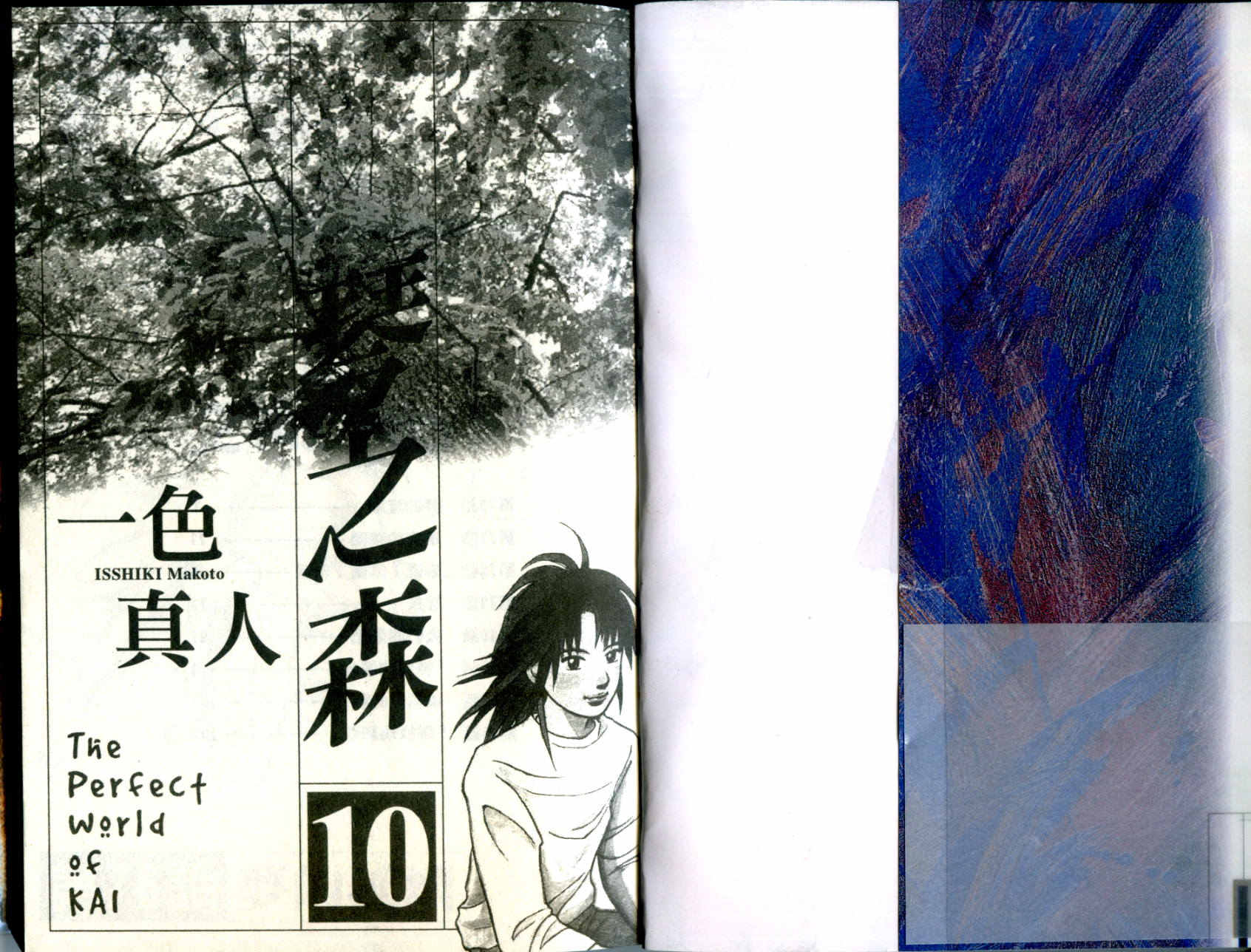 森林中的钢琴师 第10卷 第1页