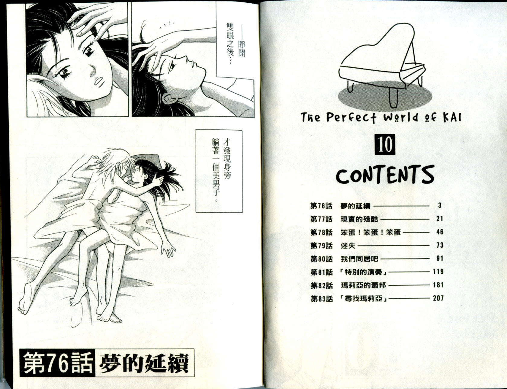 森林中的钢琴师 第10卷 第2页