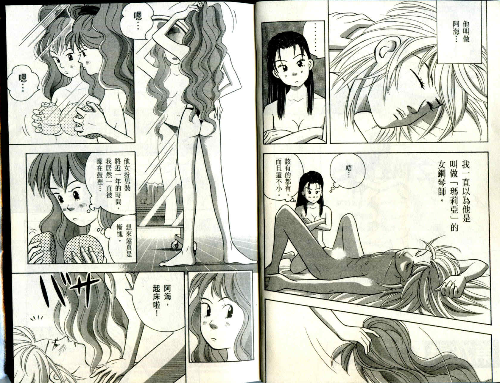 森林中的钢琴师 第10卷 第3页