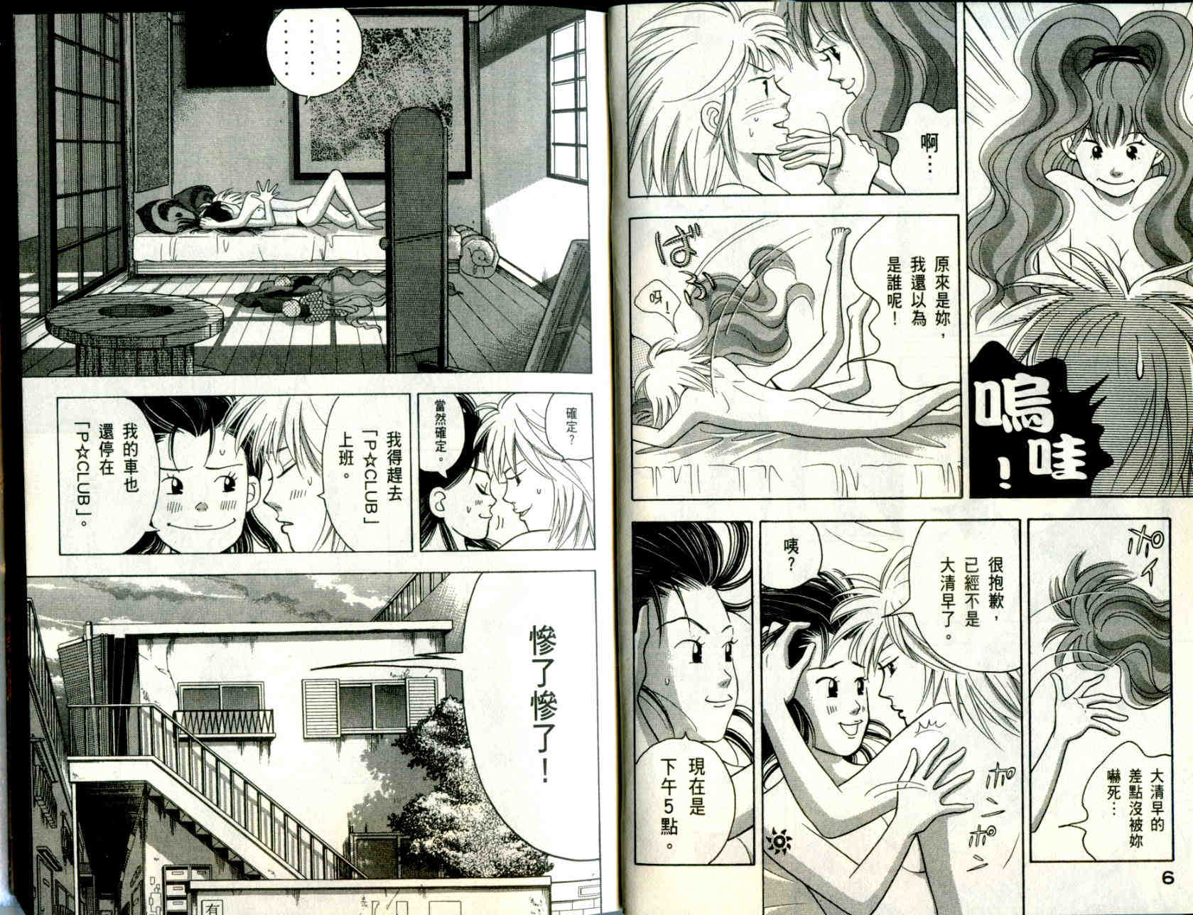 森林中的钢琴师 第10卷 第4页