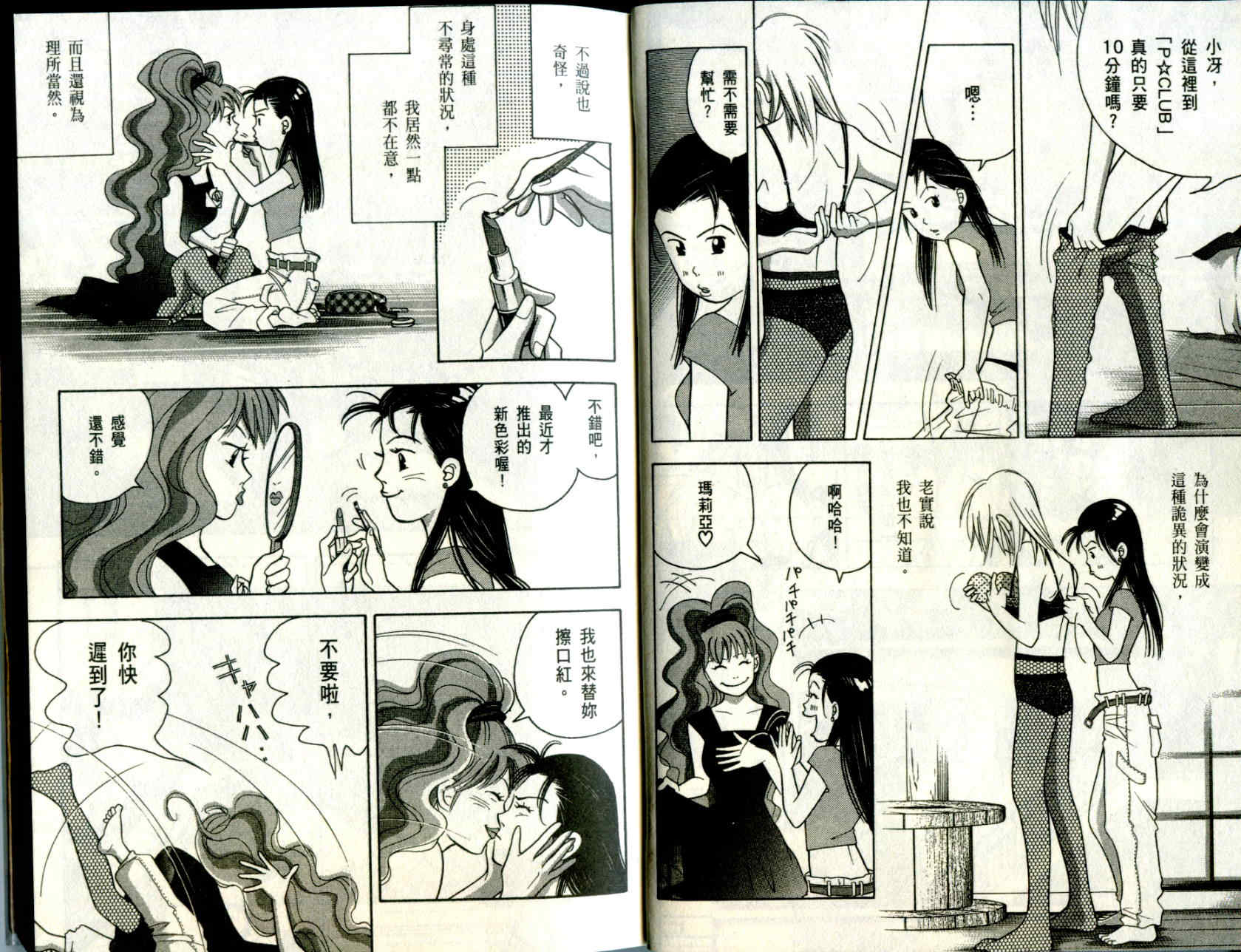 森林中的钢琴师 第10卷 第5页