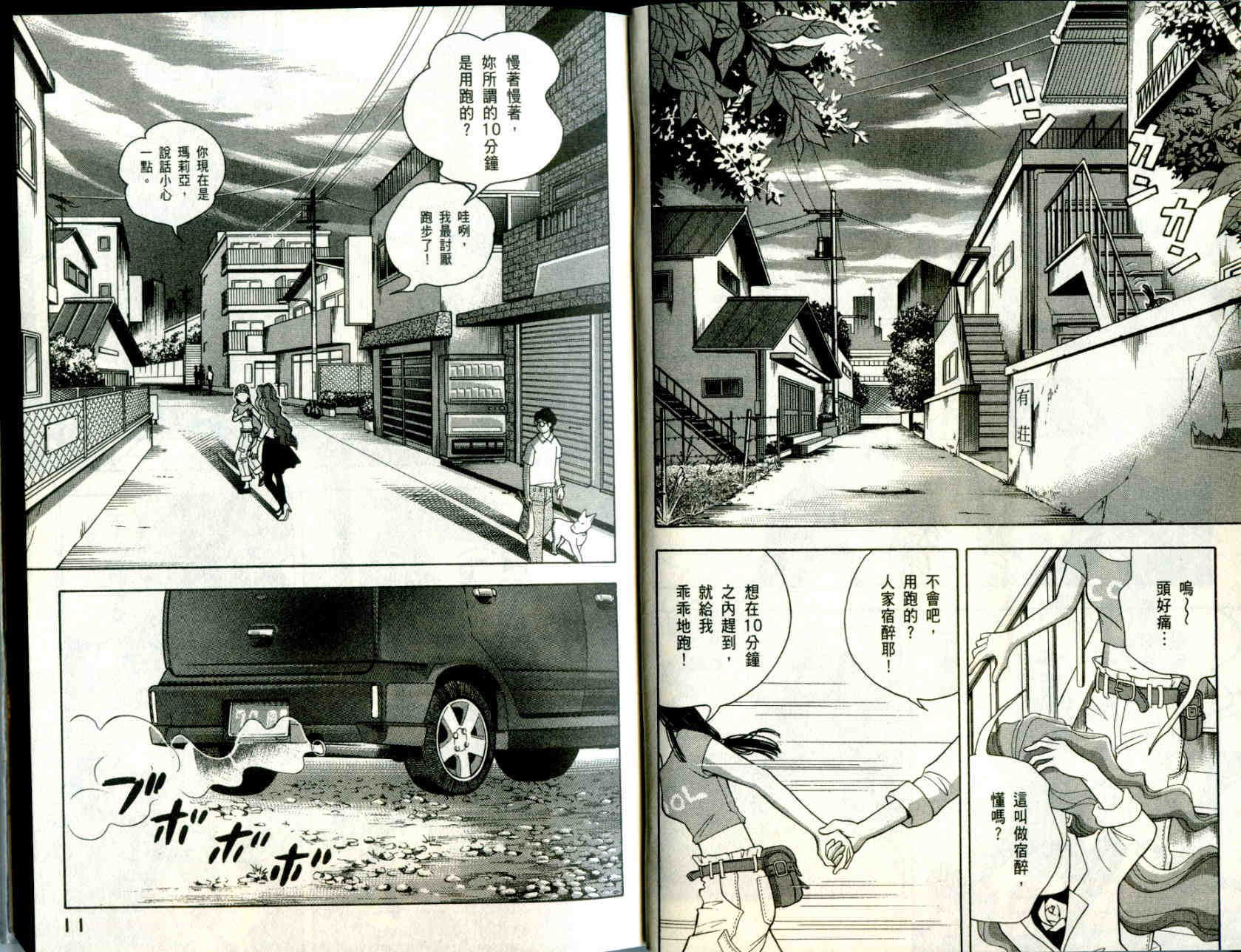 森林中的钢琴师 第10卷 第6页