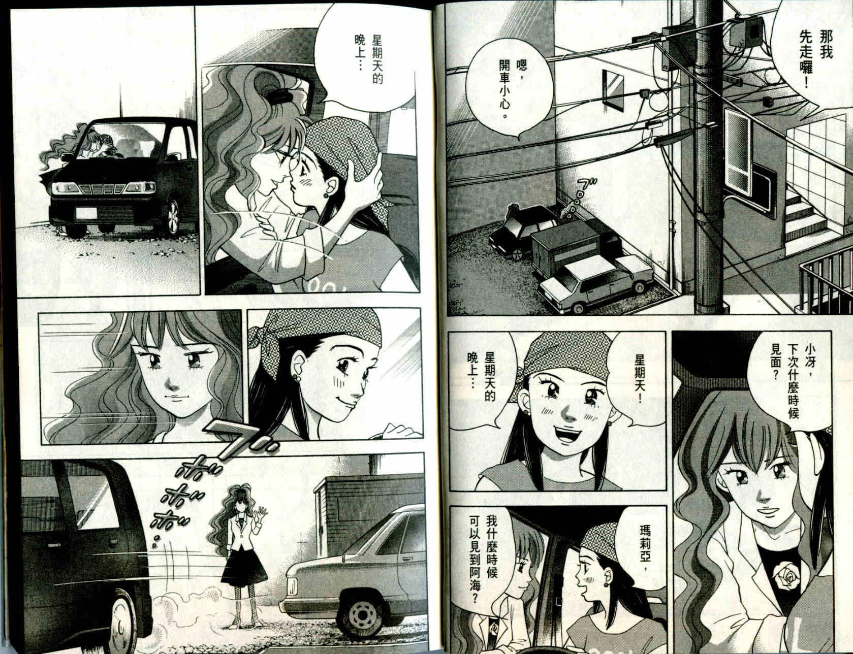 森林中的钢琴师 第10卷 第7页