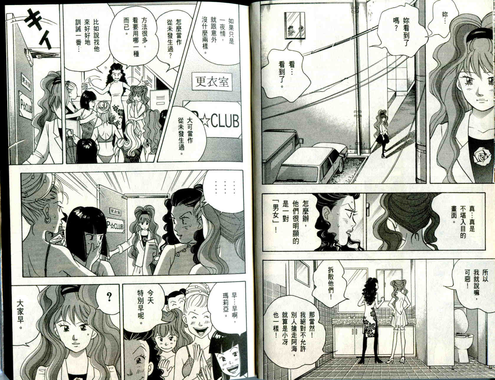 森林中的钢琴师 第10卷 第8页