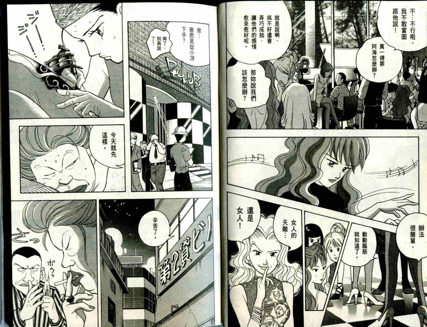 森林中的钢琴师 第10卷 第9页