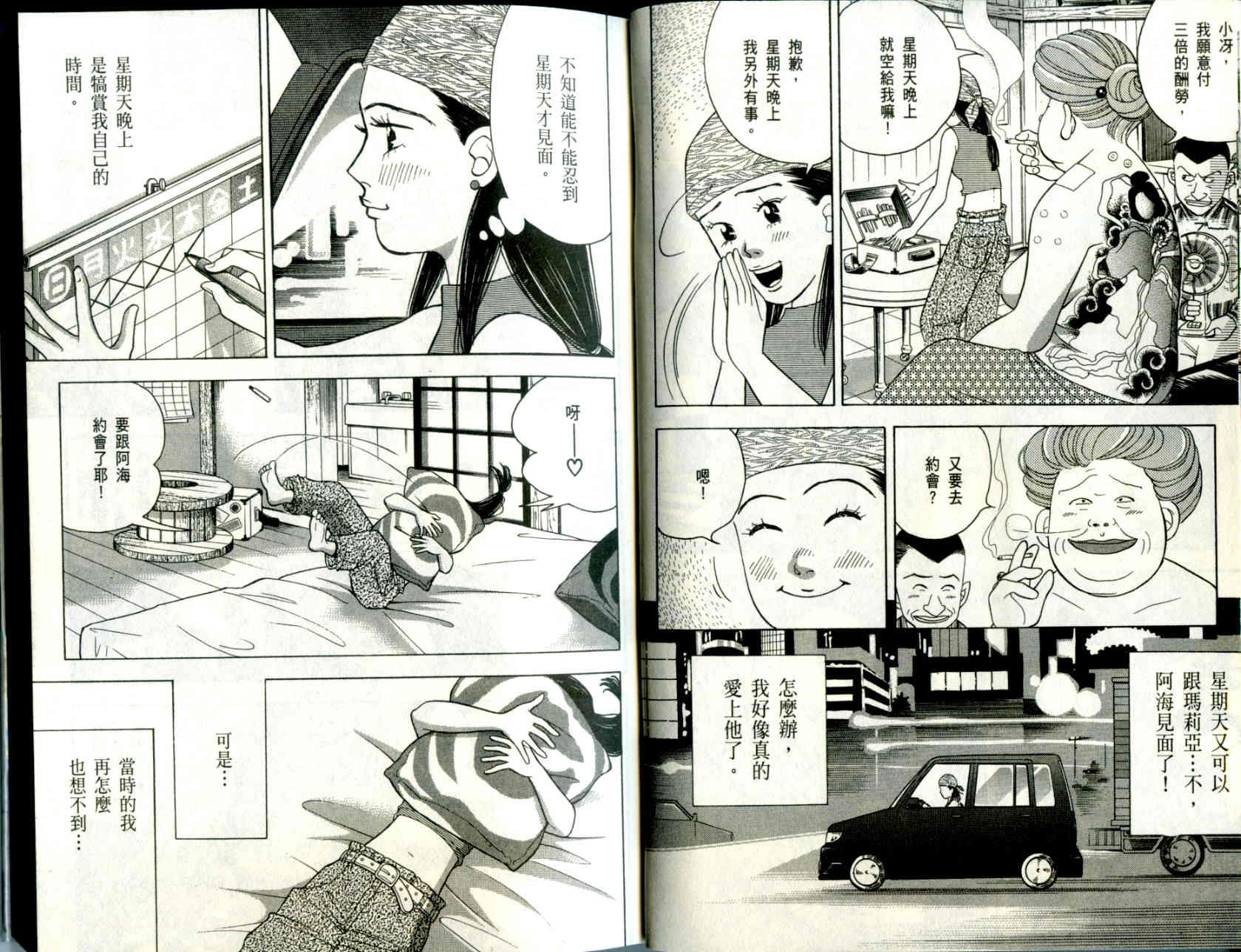 森林中的钢琴师 第10卷 第10页