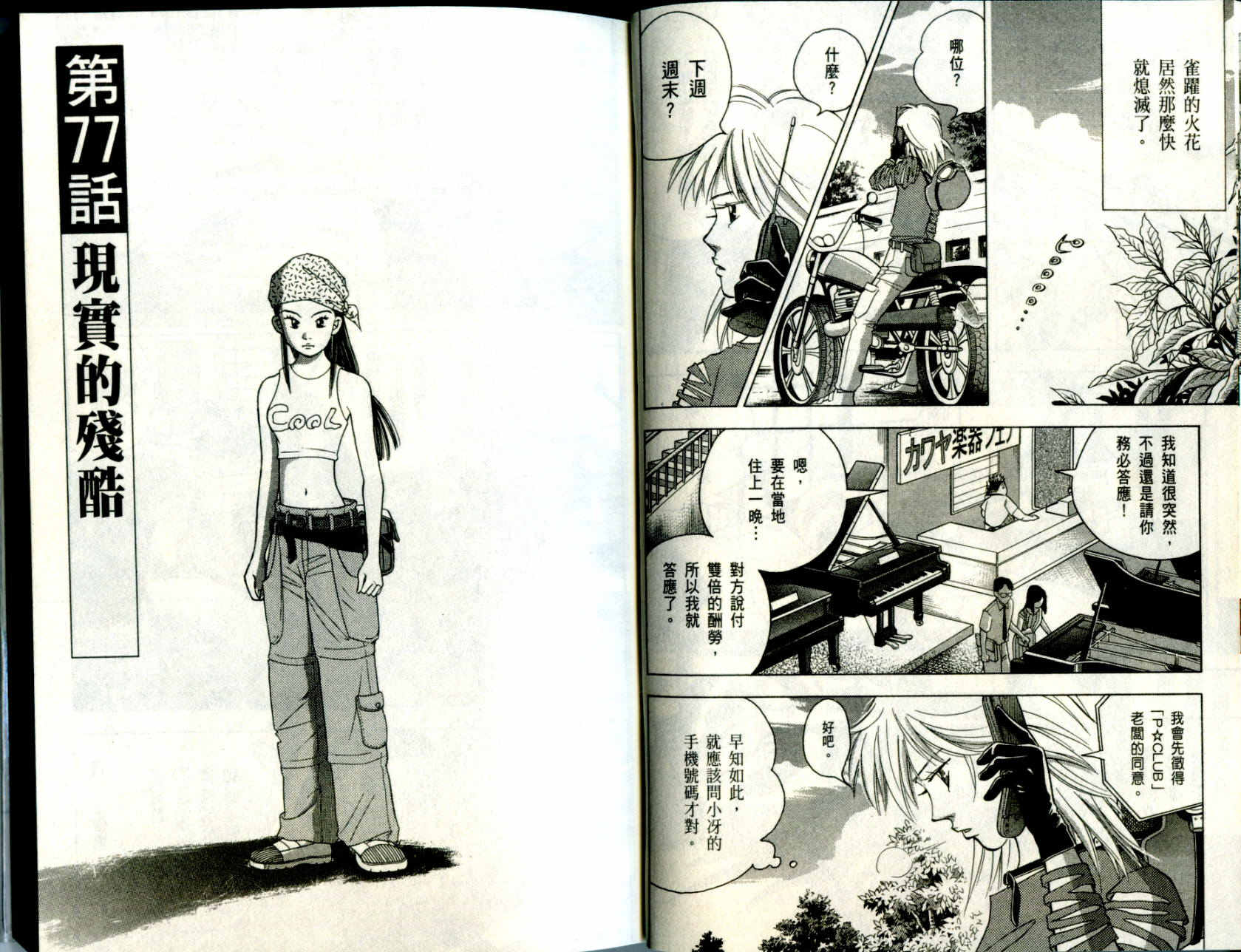 森林中的钢琴师 第10卷 第11页