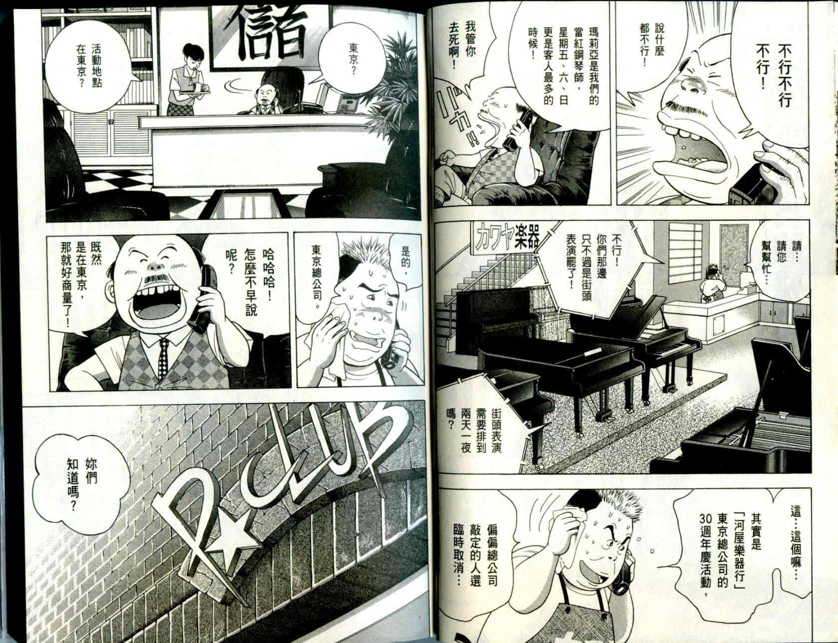 森林中的钢琴师 第10卷 第12页