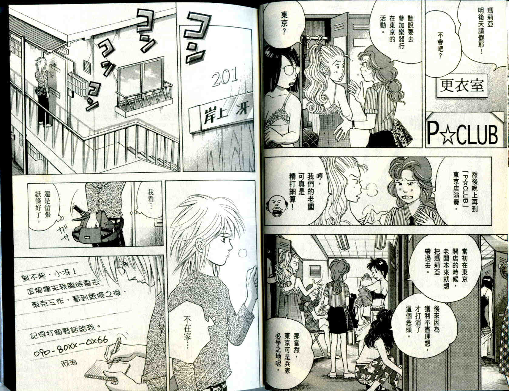 森林中的钢琴师 第10卷 第13页