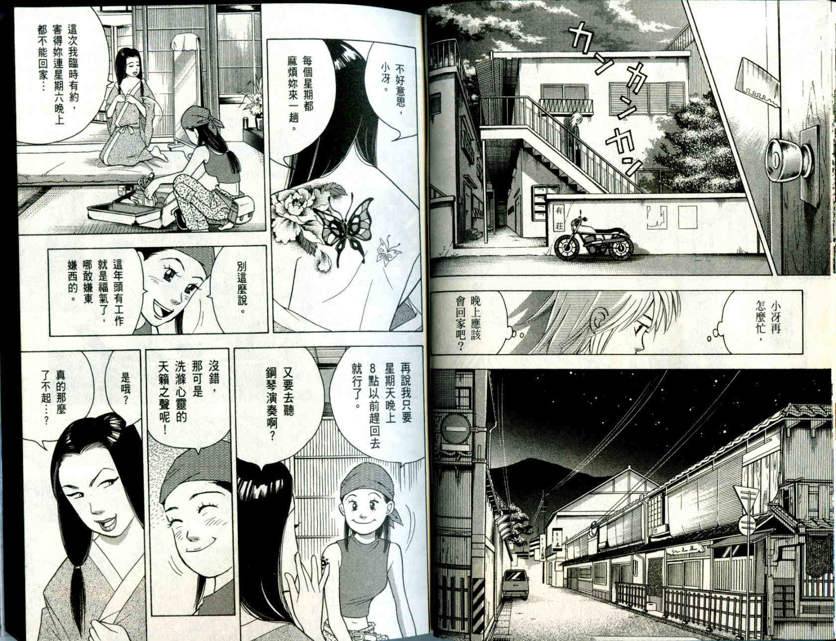 森林中的钢琴师 第10卷 第14页