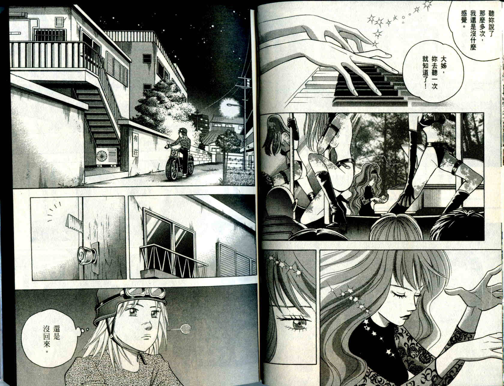 森林中的钢琴师 第10卷 第15页