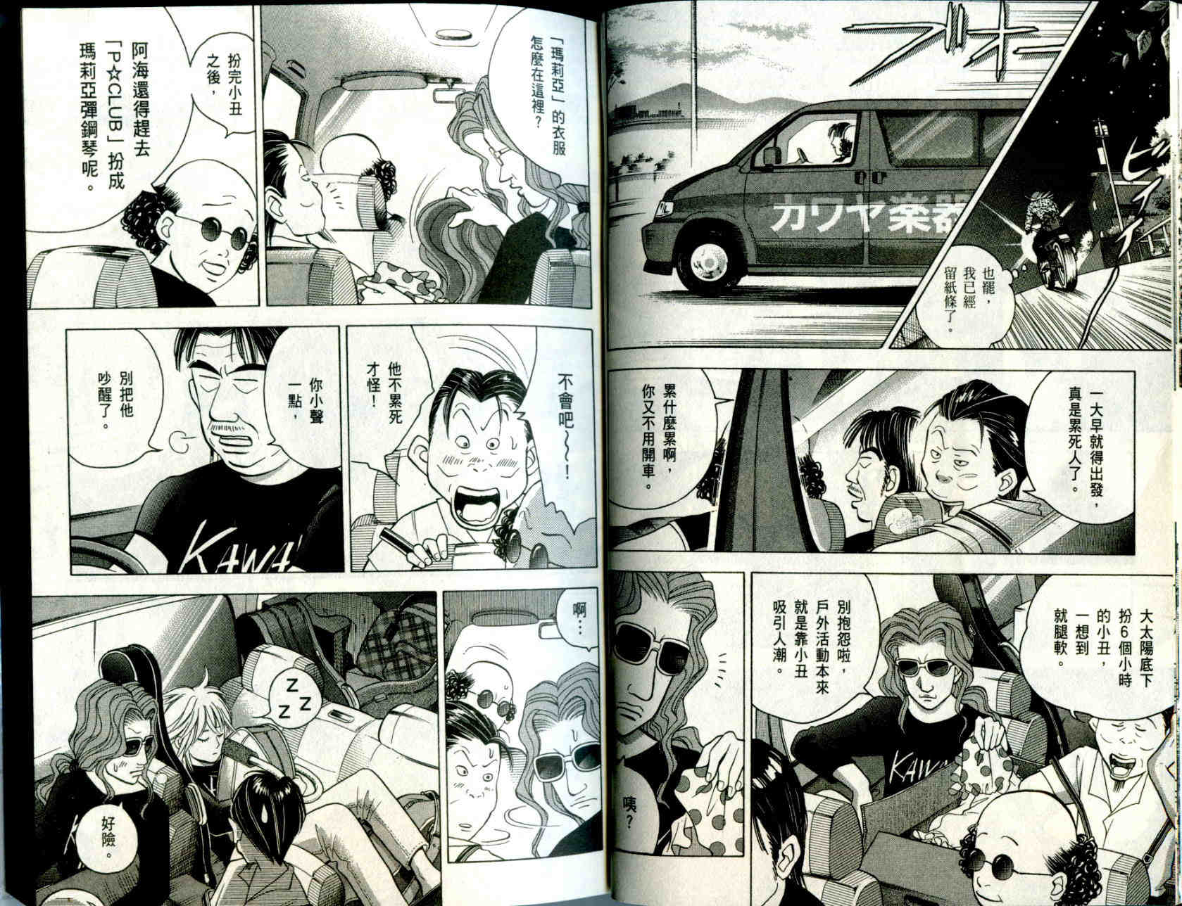 森林中的钢琴师 第10卷 第16页