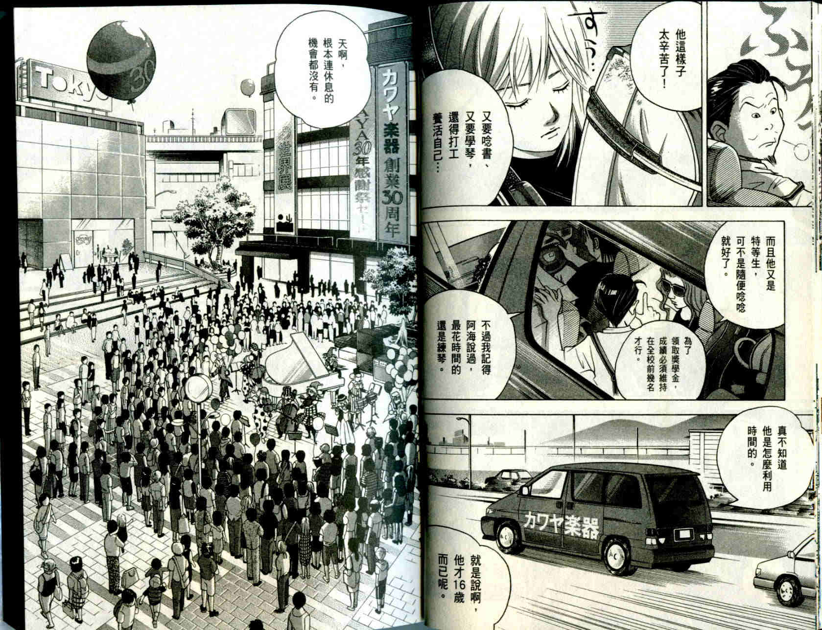 森林中的钢琴师 第10卷 第17页