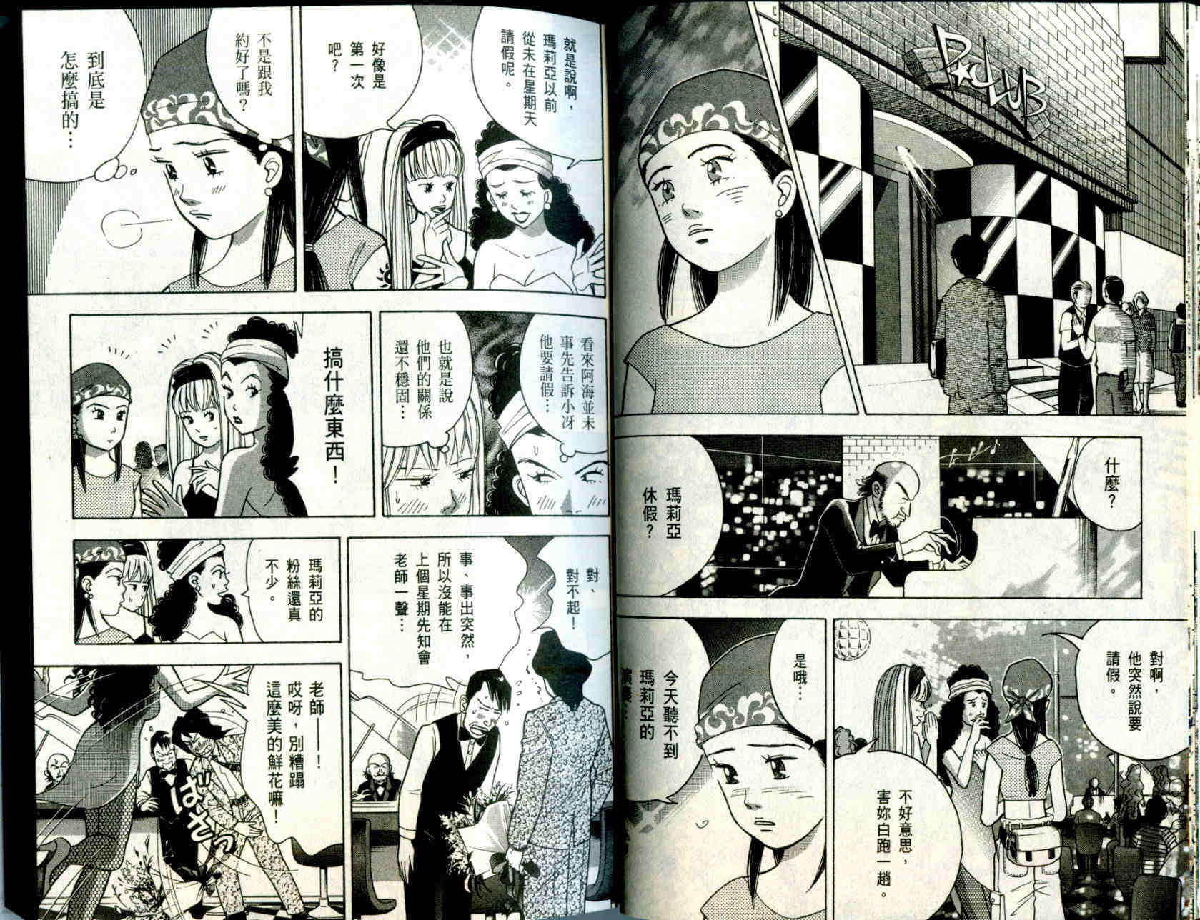 森林中的钢琴师 第10卷 第18页