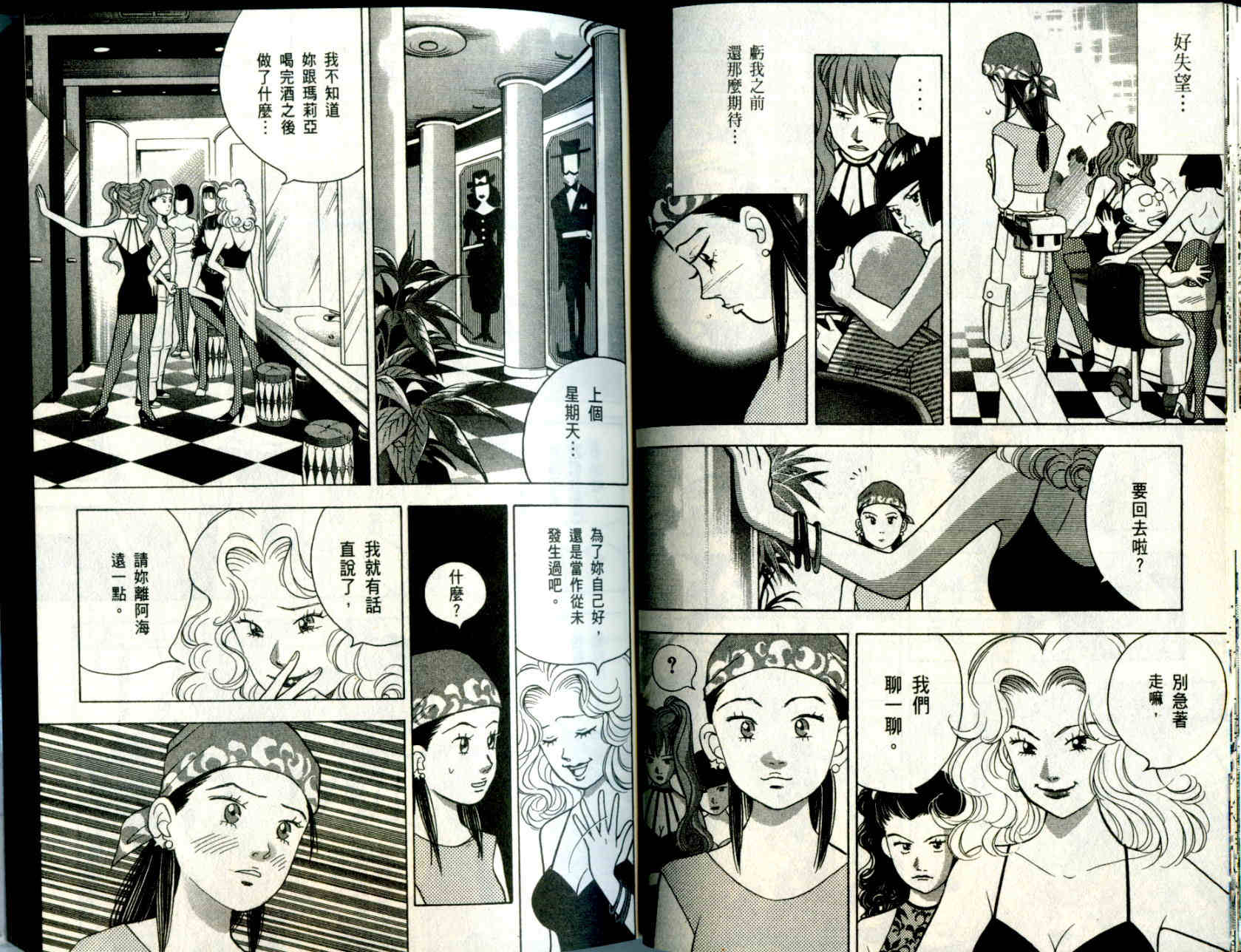 森林中的钢琴师 第10卷 第19页