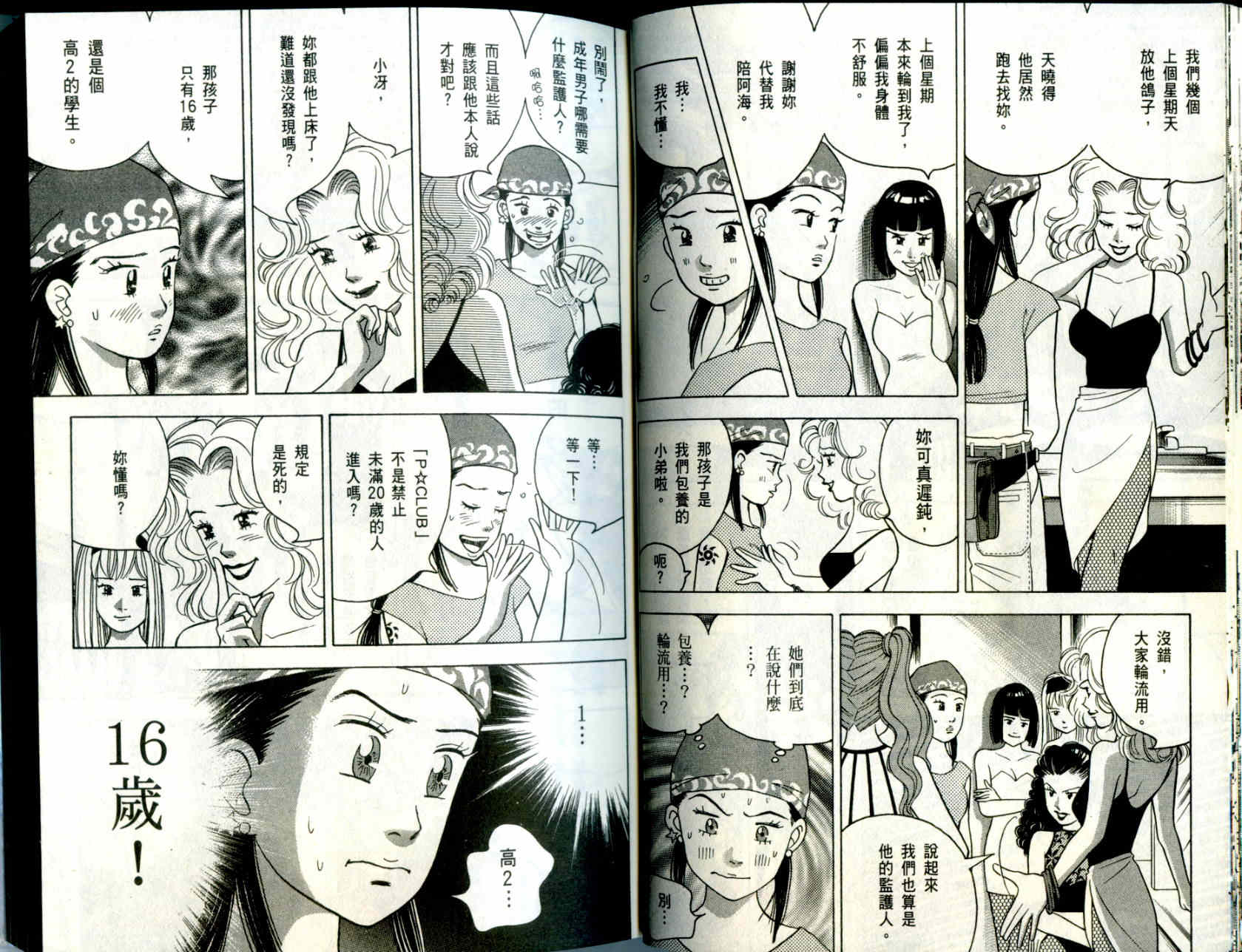 森林中的钢琴师 第10卷 第20页