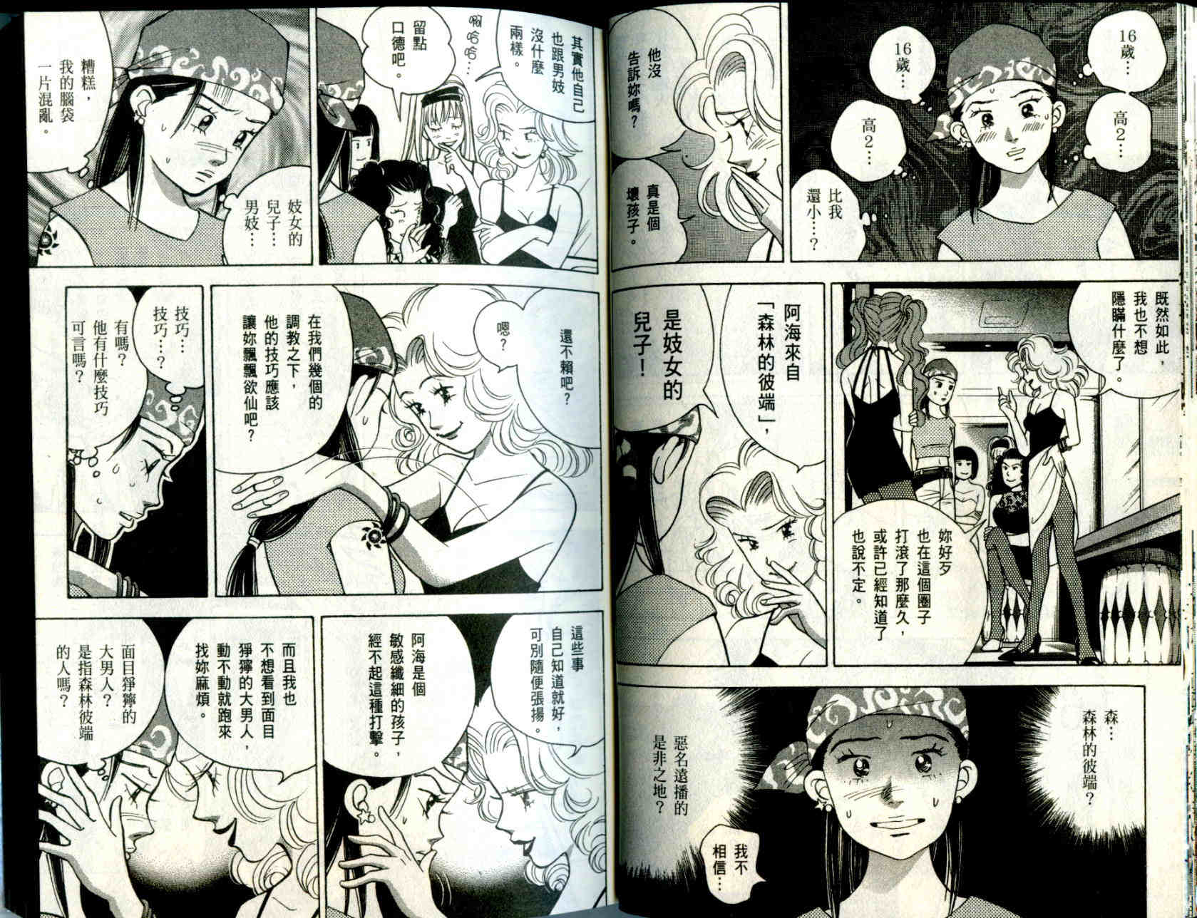 森林中的钢琴师 第10卷 第21页