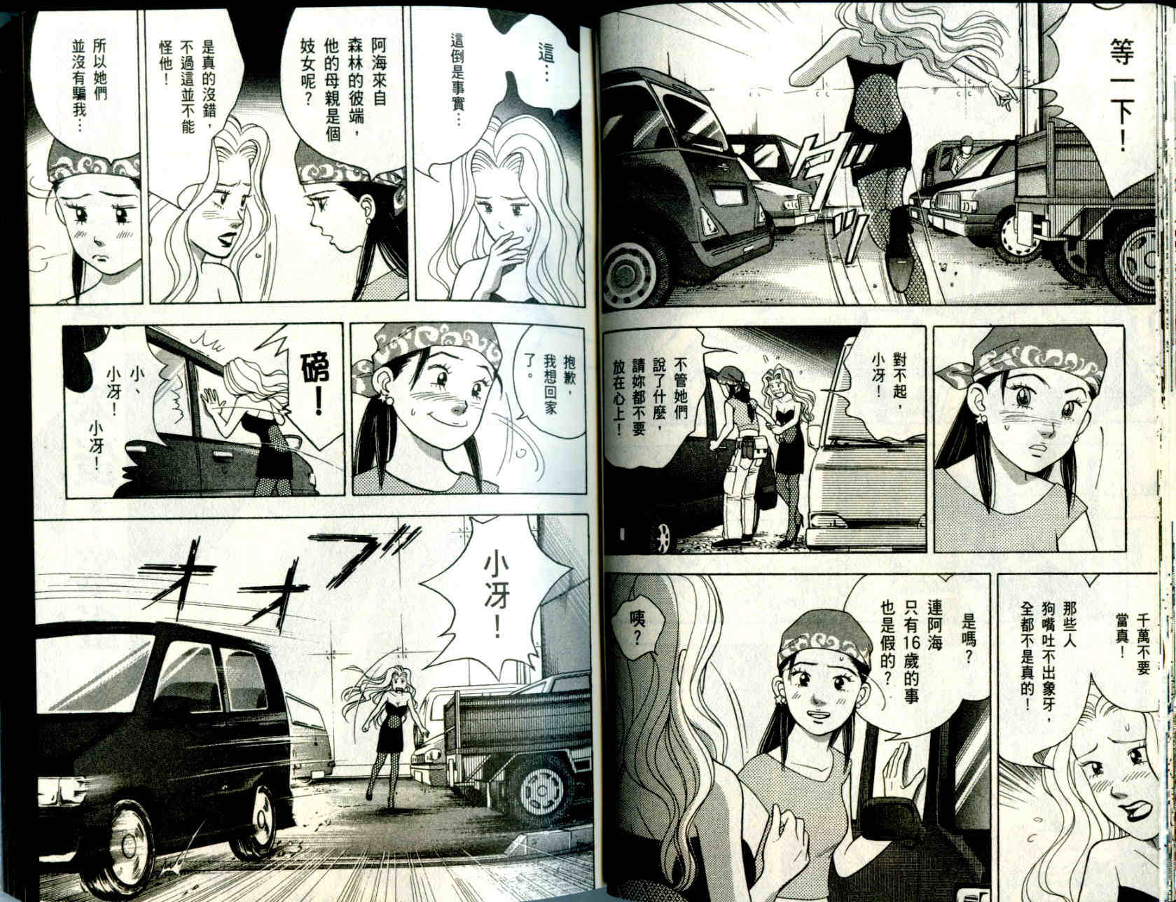 森林中的钢琴师 第10卷 第23页