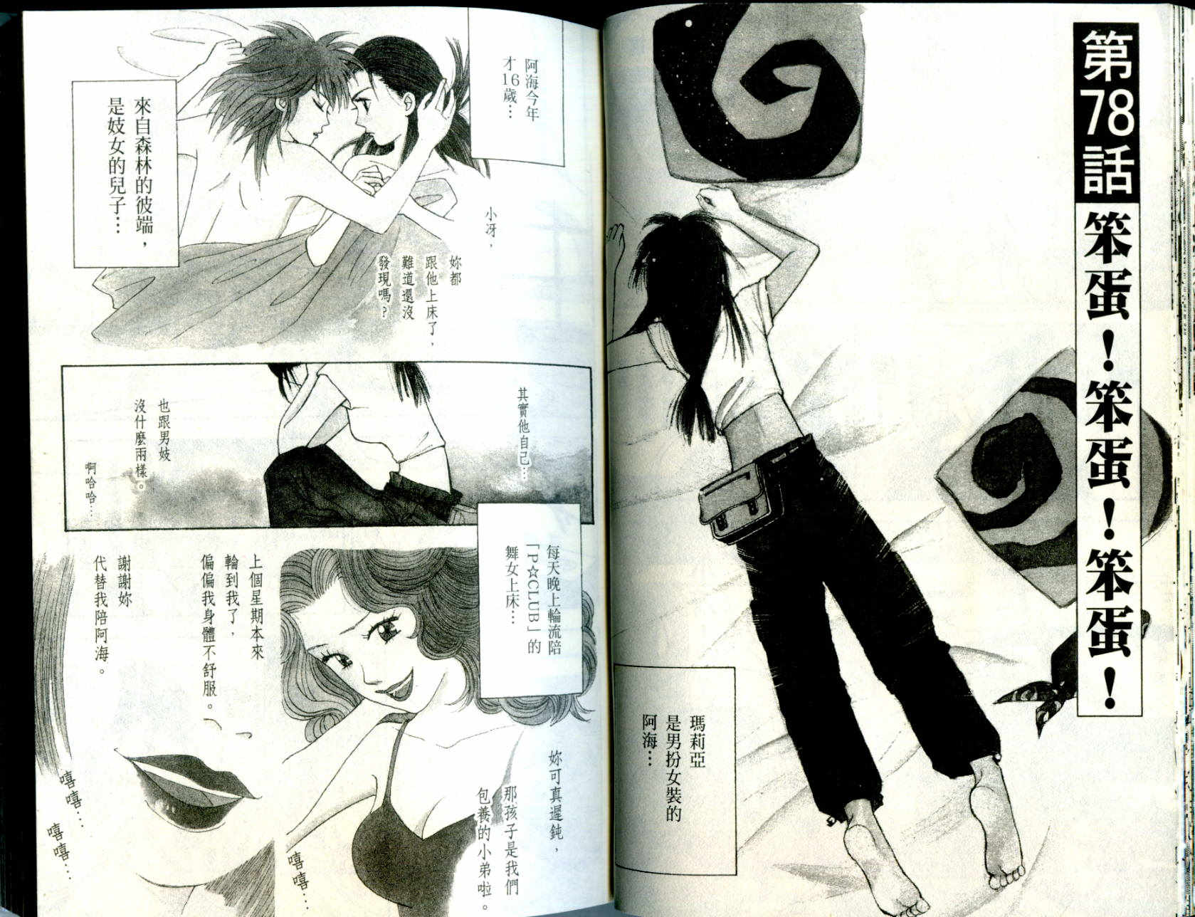 森林中的钢琴师 第10卷 第24页