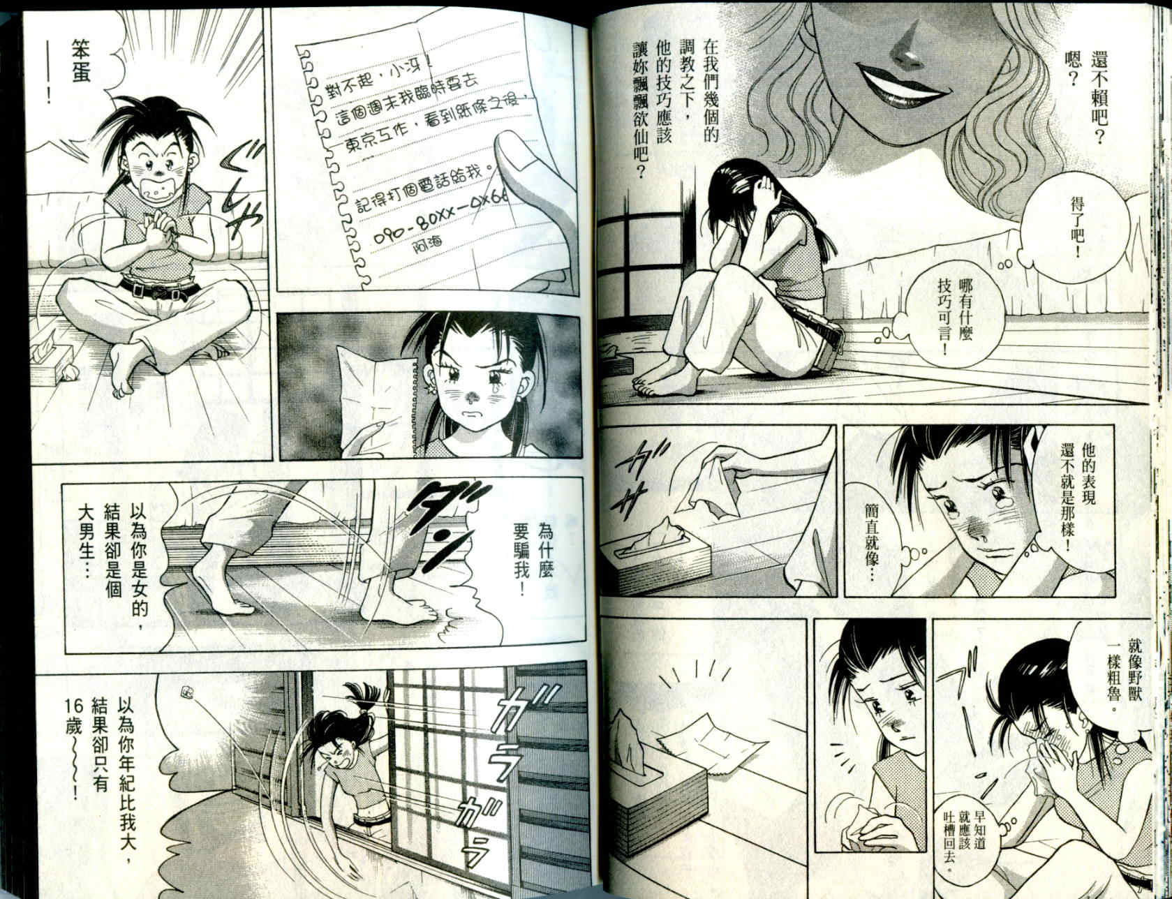 森林中的钢琴师 第10卷 第25页