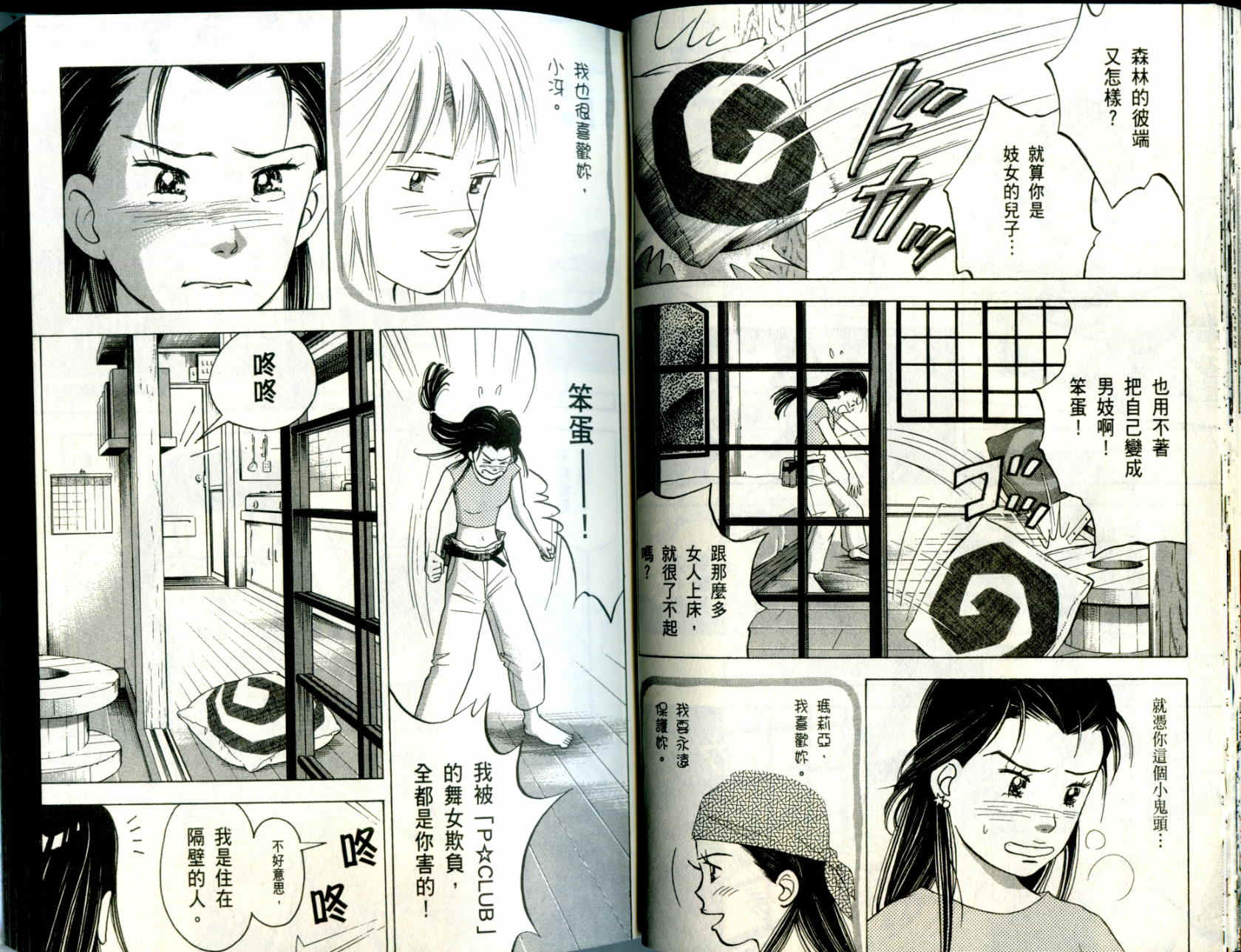 森林中的钢琴师 第10卷 第26页