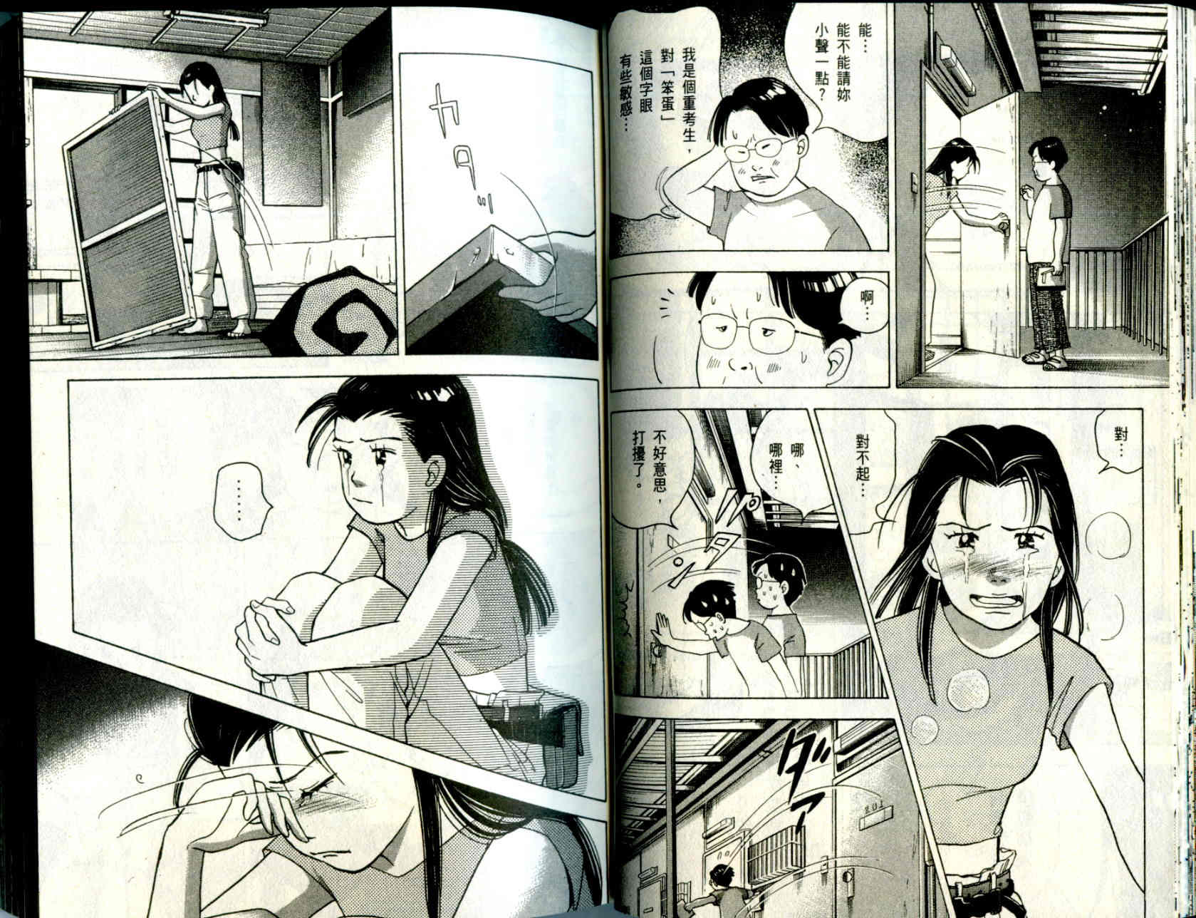 森林中的钢琴师 第10卷 第27页