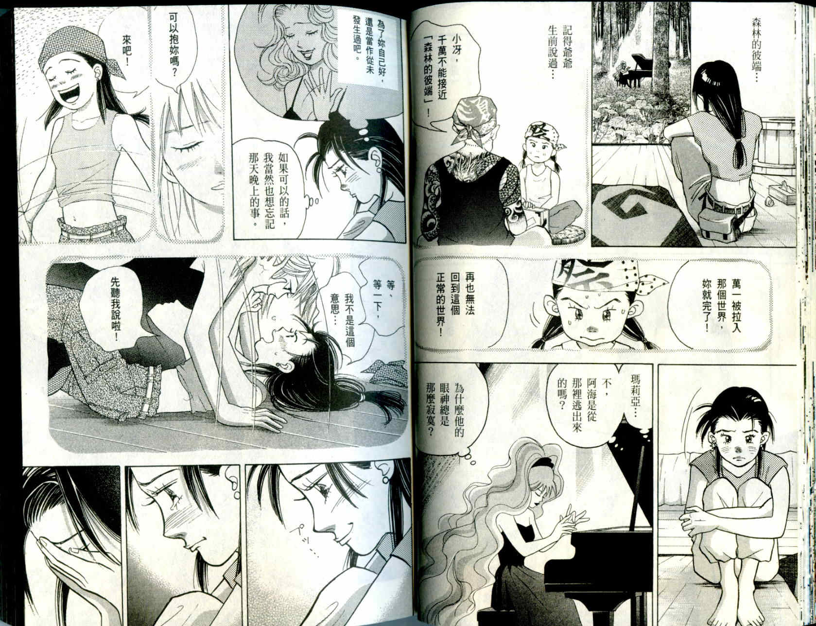 森林中的钢琴师 第10卷 第28页