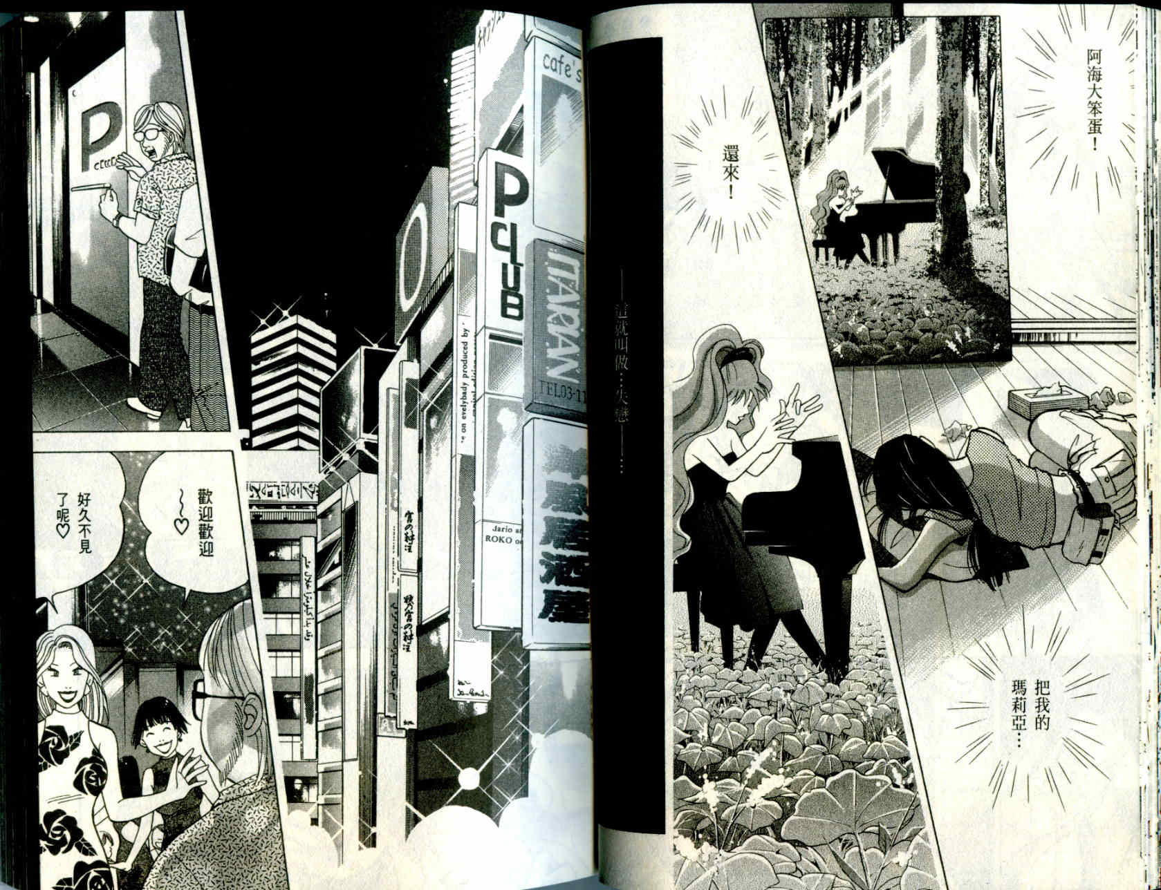 森林中的钢琴师 第10卷 第29页