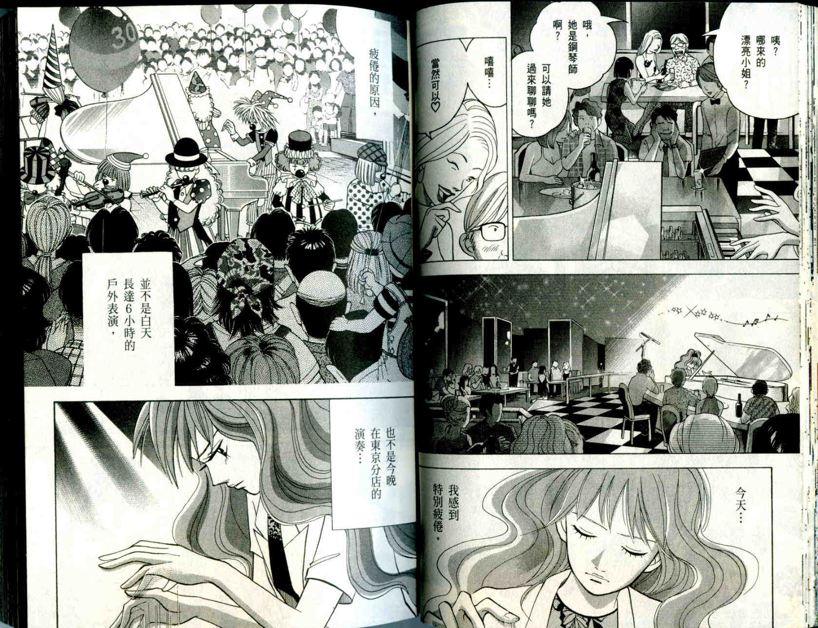 森林中的钢琴师 第10卷 第30页