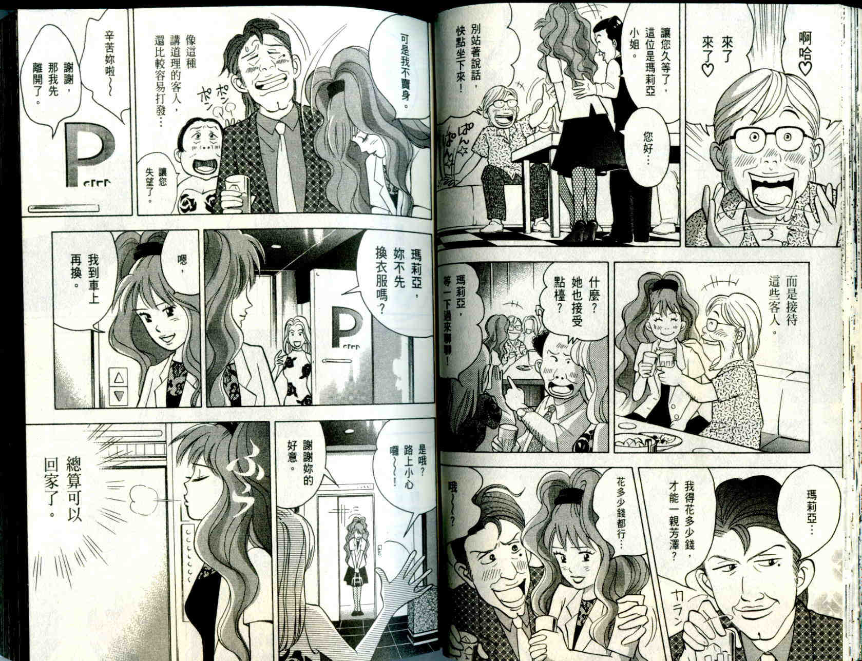 森林中的钢琴师 第10卷 第31页